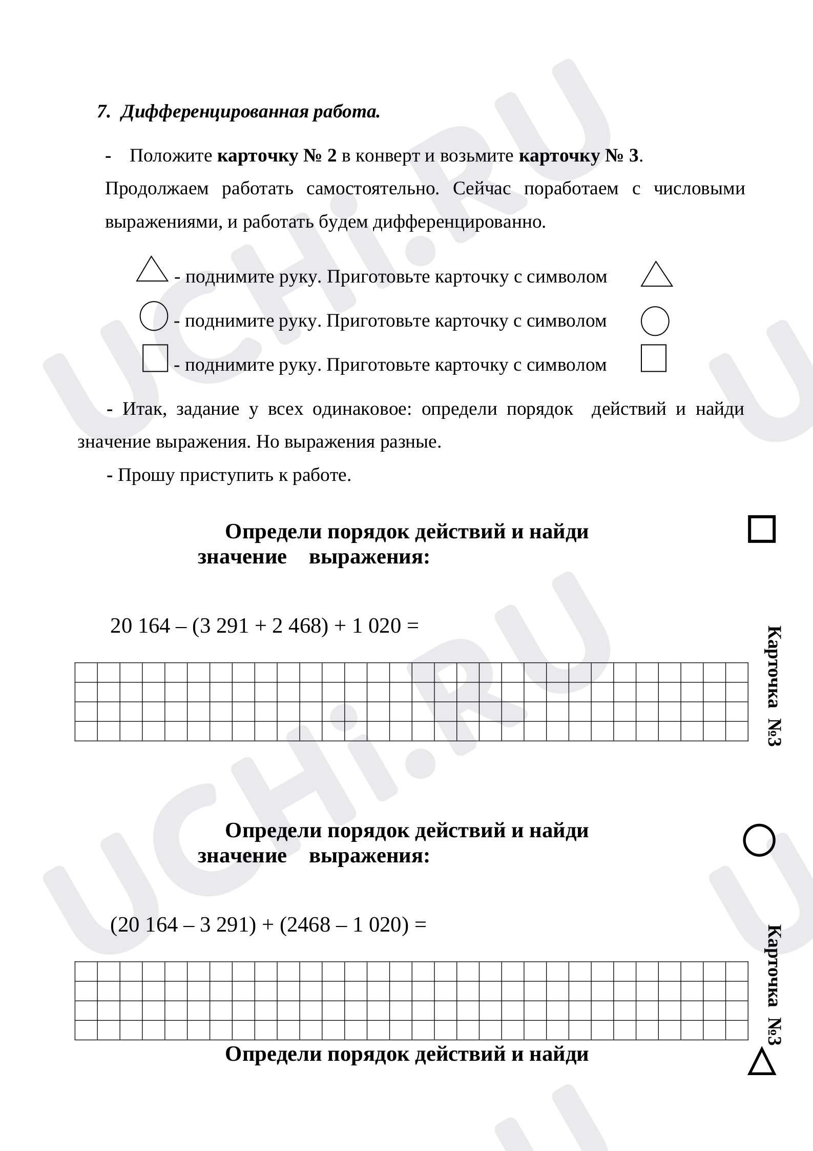 Многозначные числа»: Письменное умножение и деление многозначных чисел |  Учи.ру