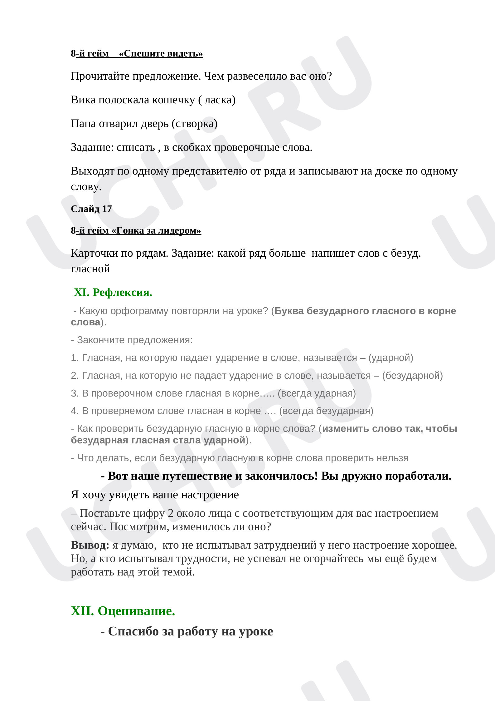 Безударные гласные звуки. Их обозначение на письме»: Правописание слов с  безударным гласным звуком в корне | Учи.ру