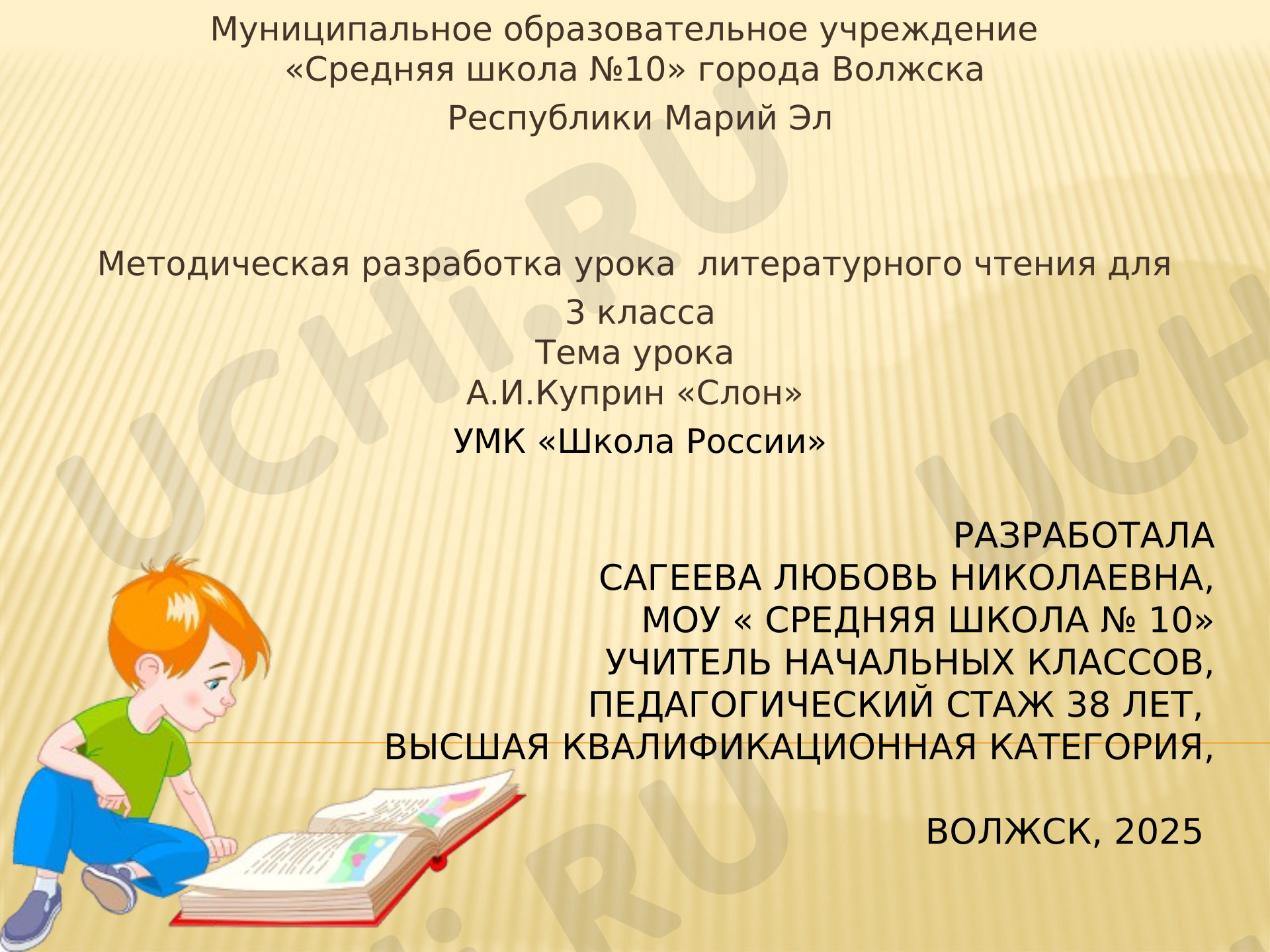 Предпросмотр материала Презентация к уроку А. Куприн "Слон".