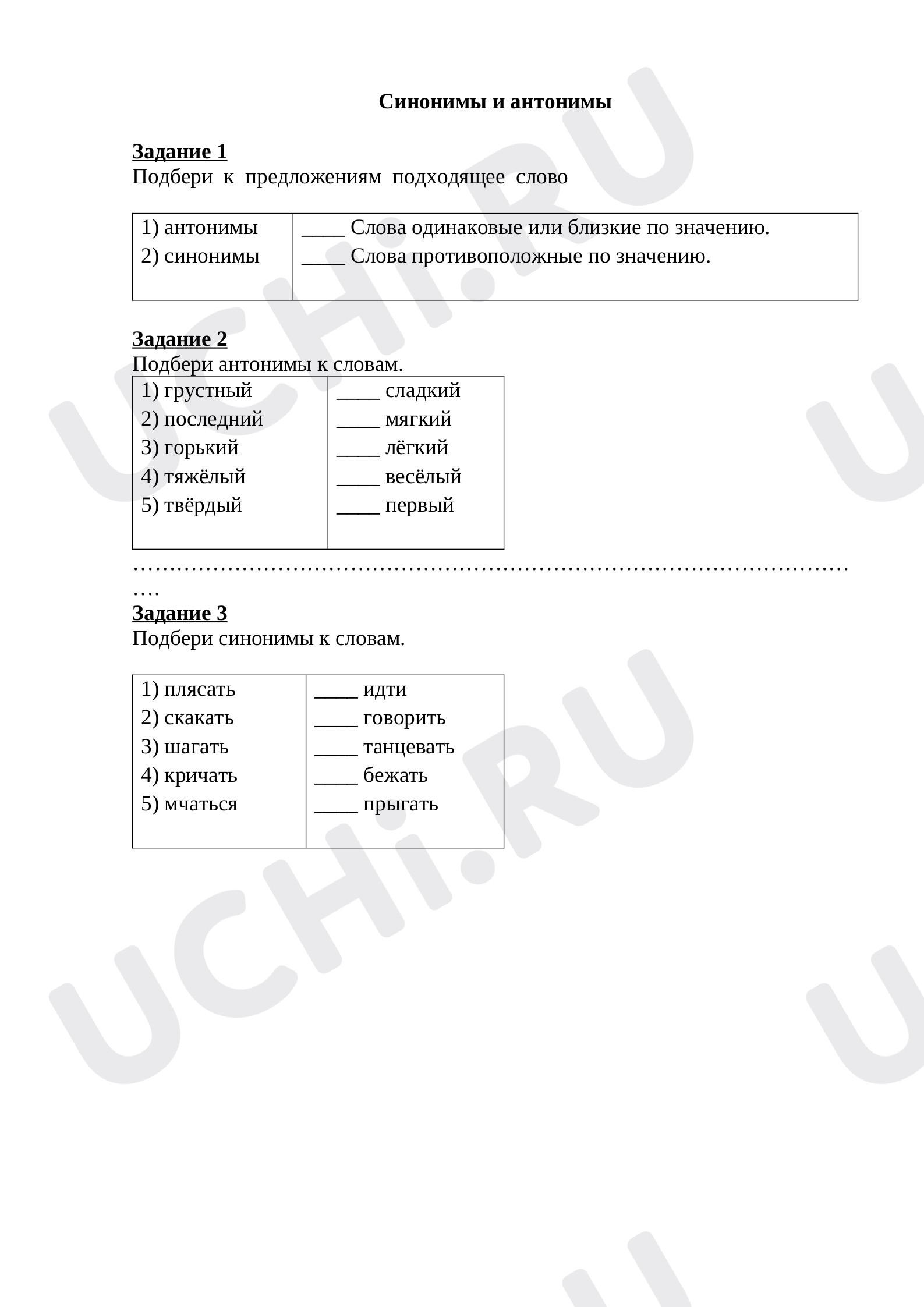 Предпросмотр материала Синонимы и антонимы