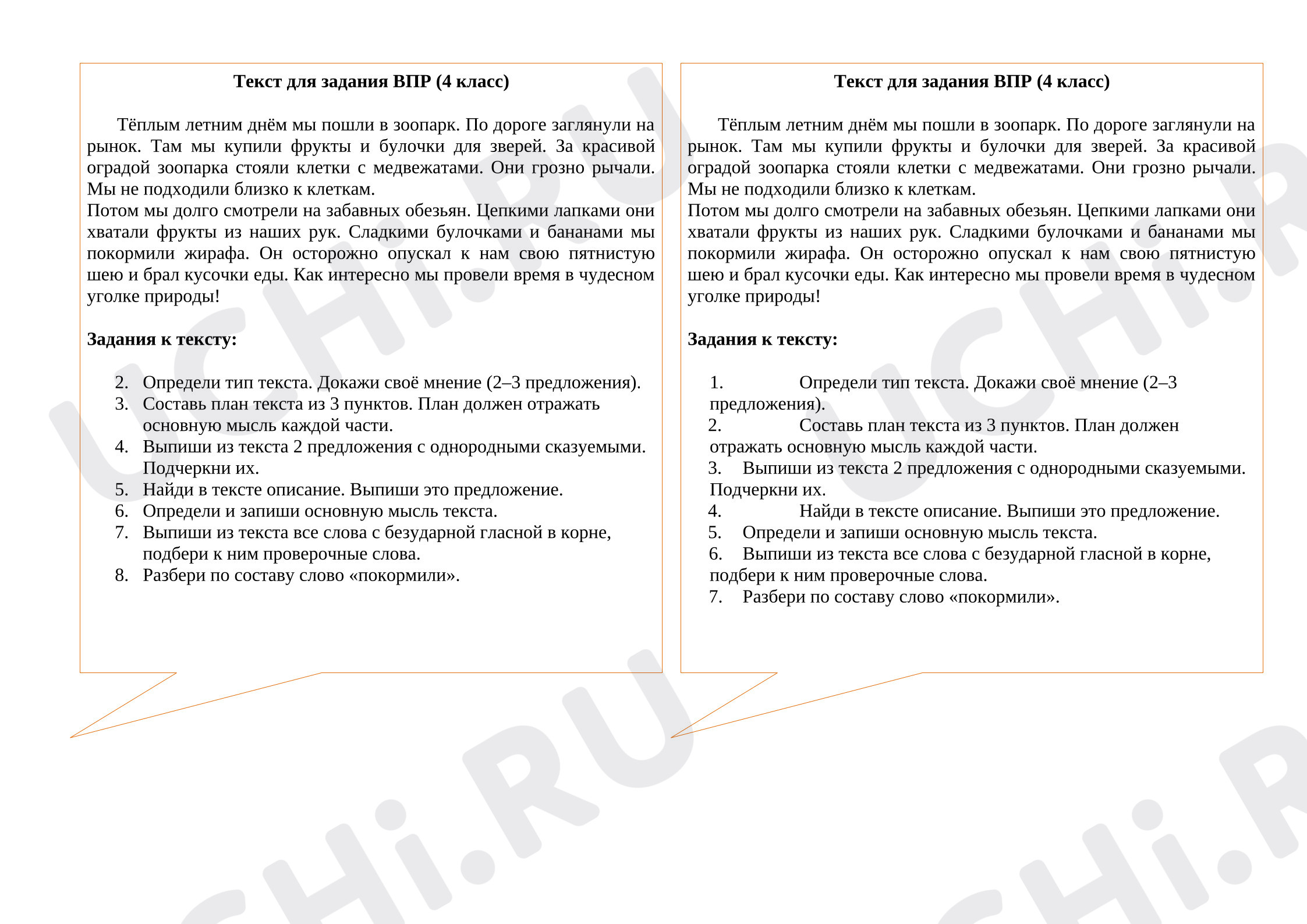 Предпросмотр материала Рабочие листы к уроку русского языка. Карточка по теме "Текст"