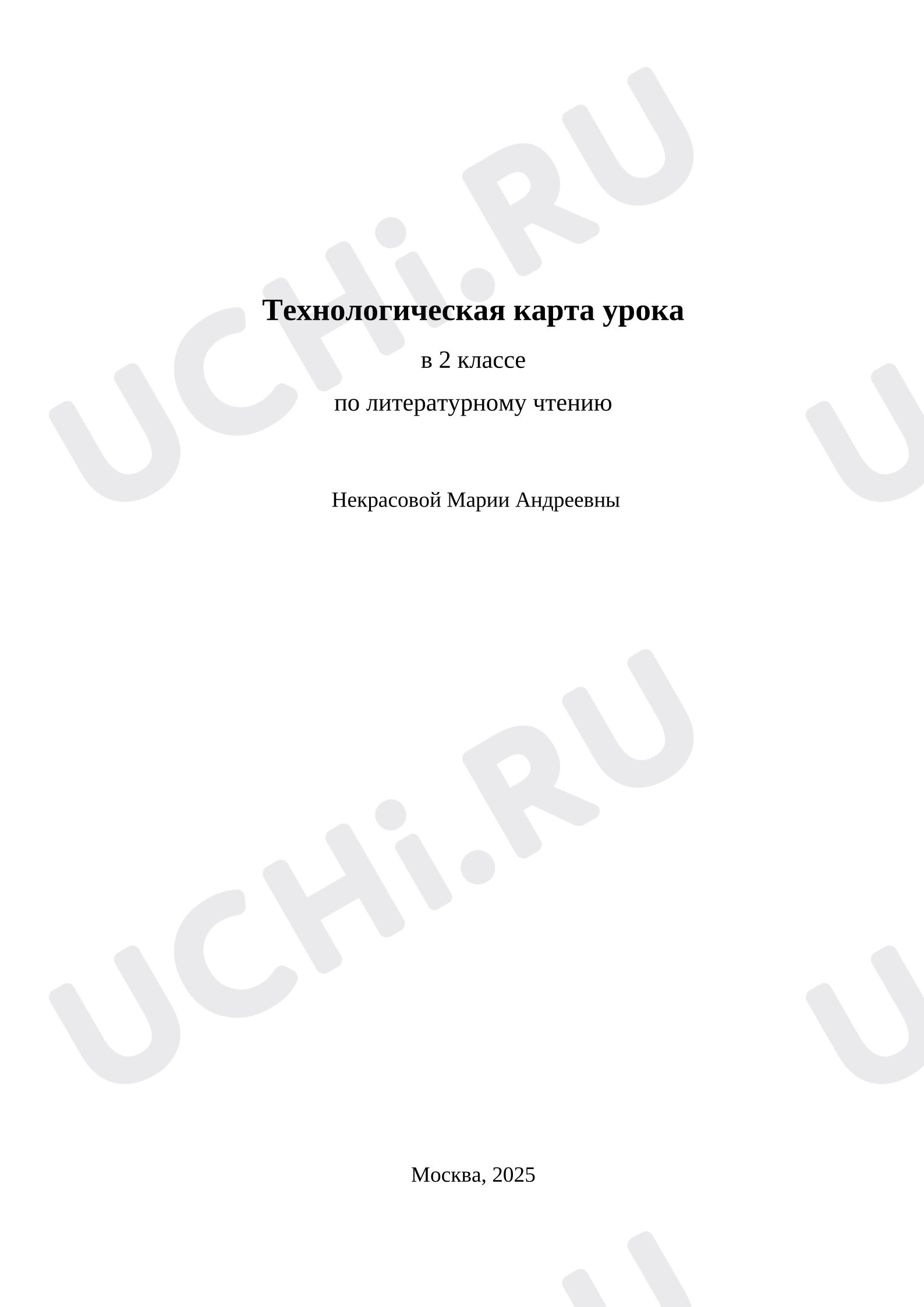 Предпросмотр материала Конспект урока литературного чтения во 2-ом классе по теме «Лев Николаевич Толстой "Котенок"».