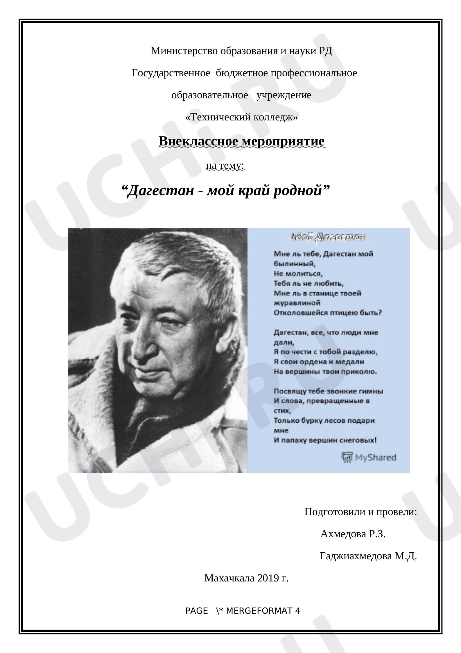 Предпросмотр материала Дагестан -мой край родной