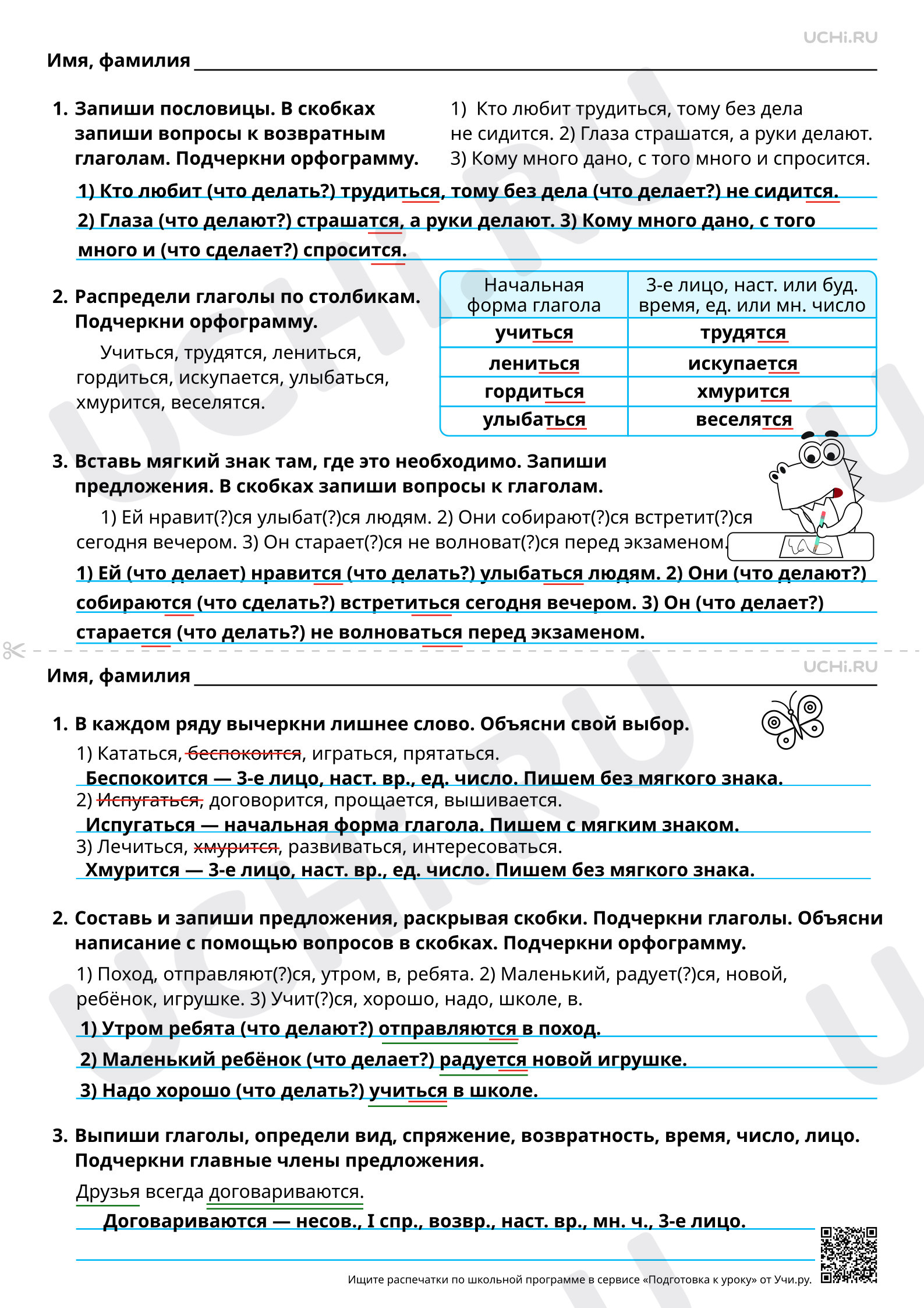 Предпросмотр материала Отрабатываем правописание глаголов на -ться и -тся. Ответы