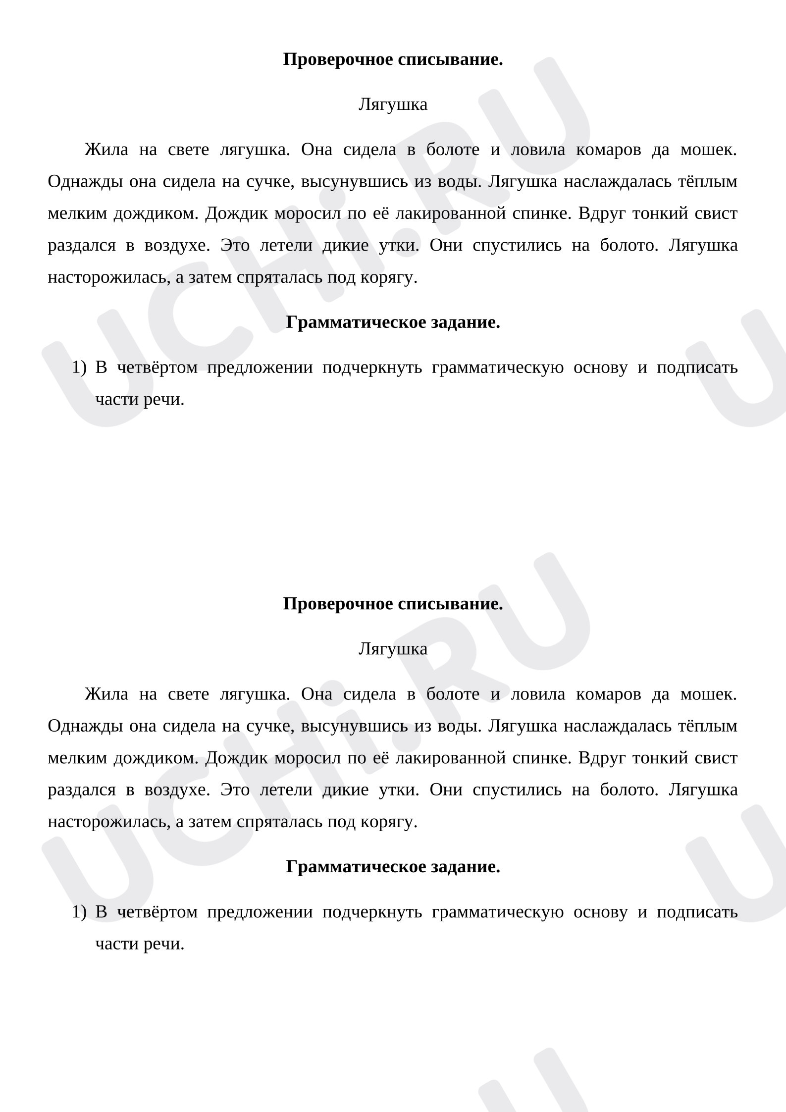 Предпросмотр материала Контрольное списывание.