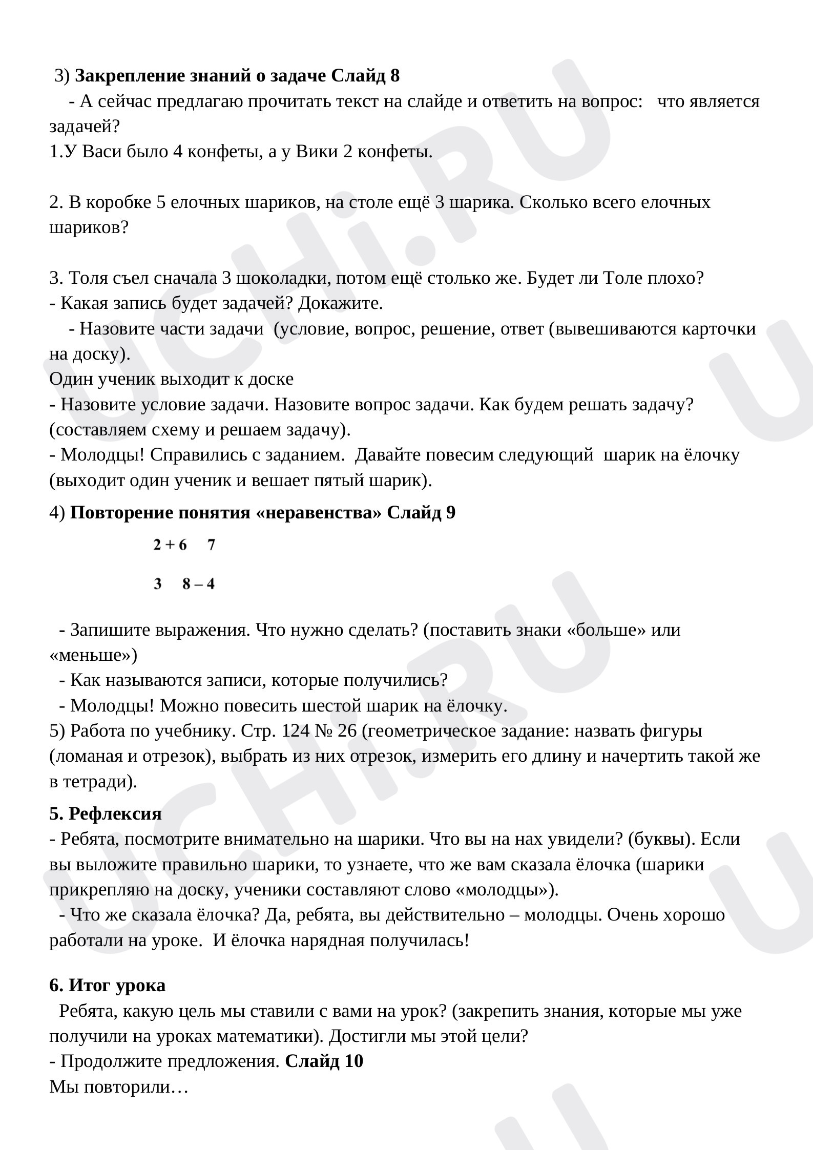 Повторение пройденного. Что узнали. Чему научились.