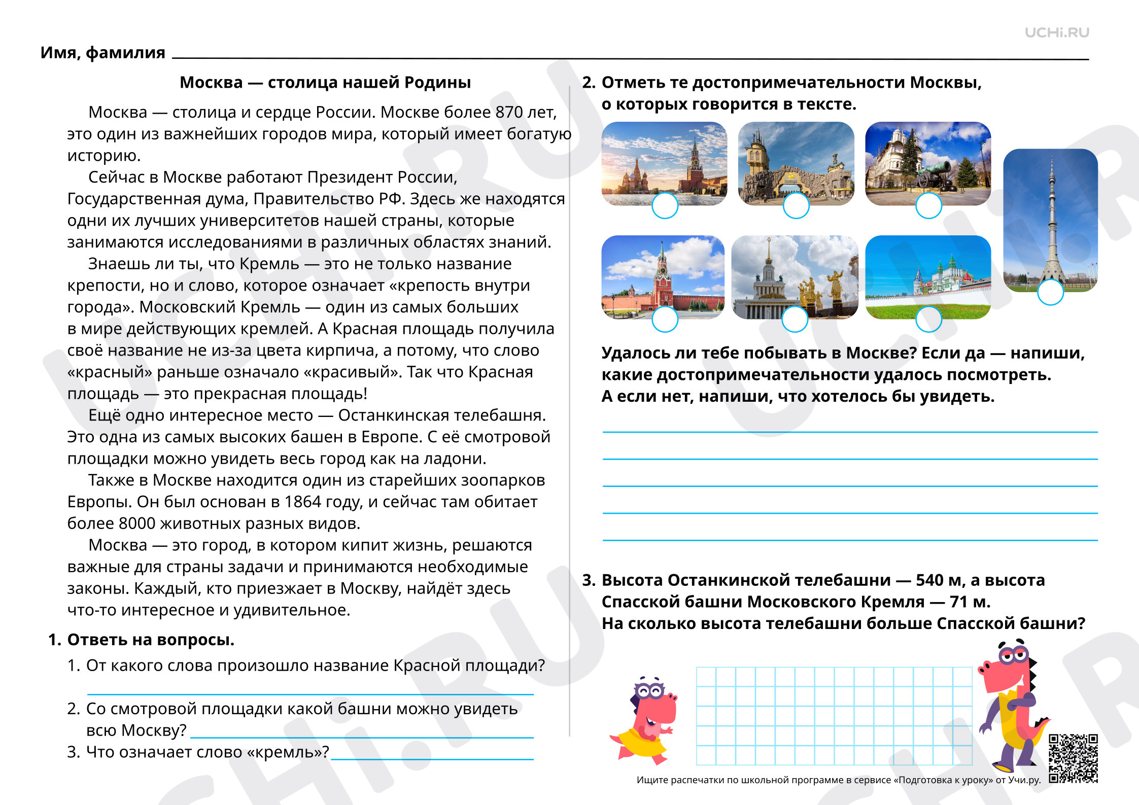 Предпросмотр материала Москва — сердце России
