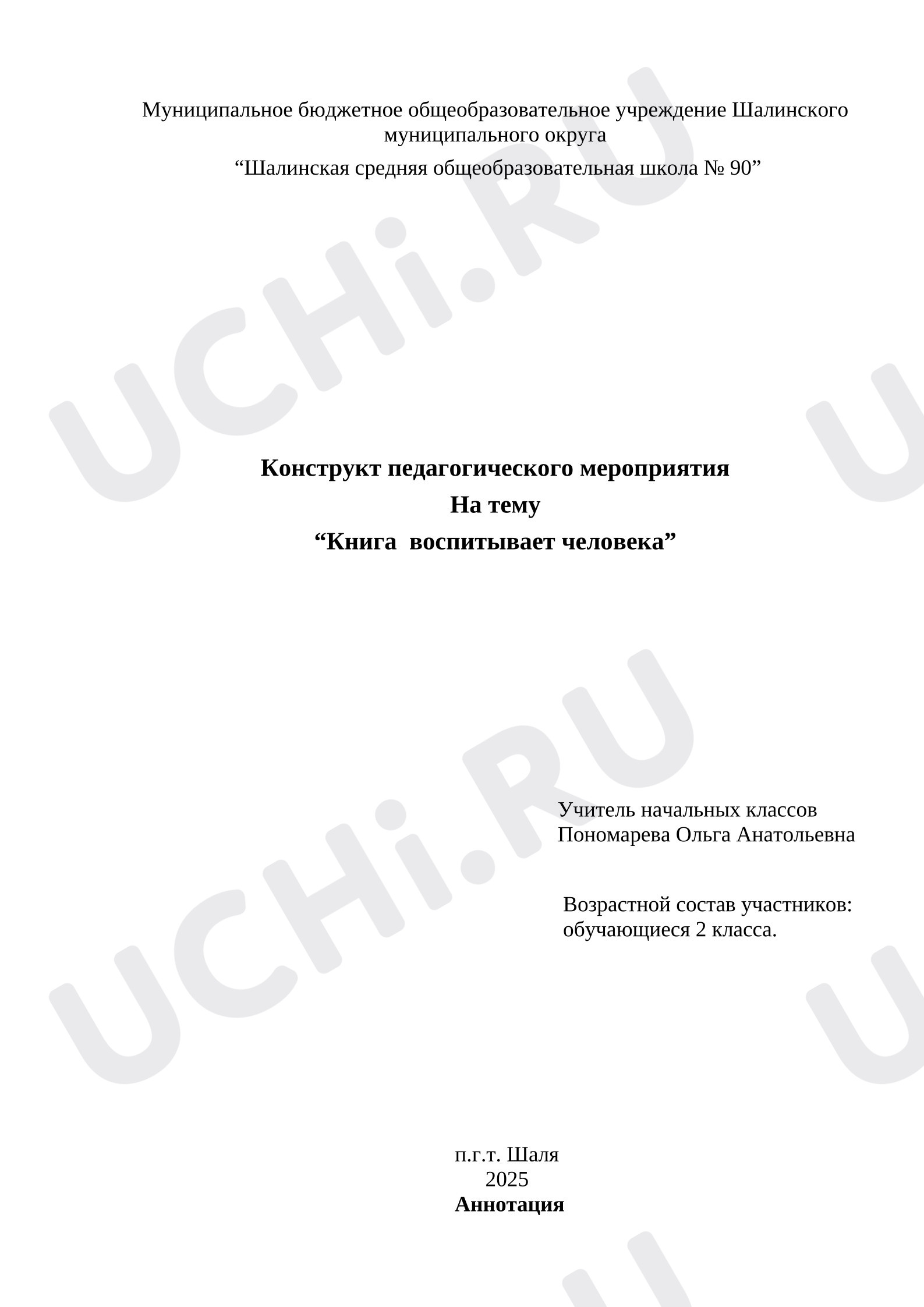 Предпросмотр материала План занятия. Классный час. «Книга воспитывает человека!»