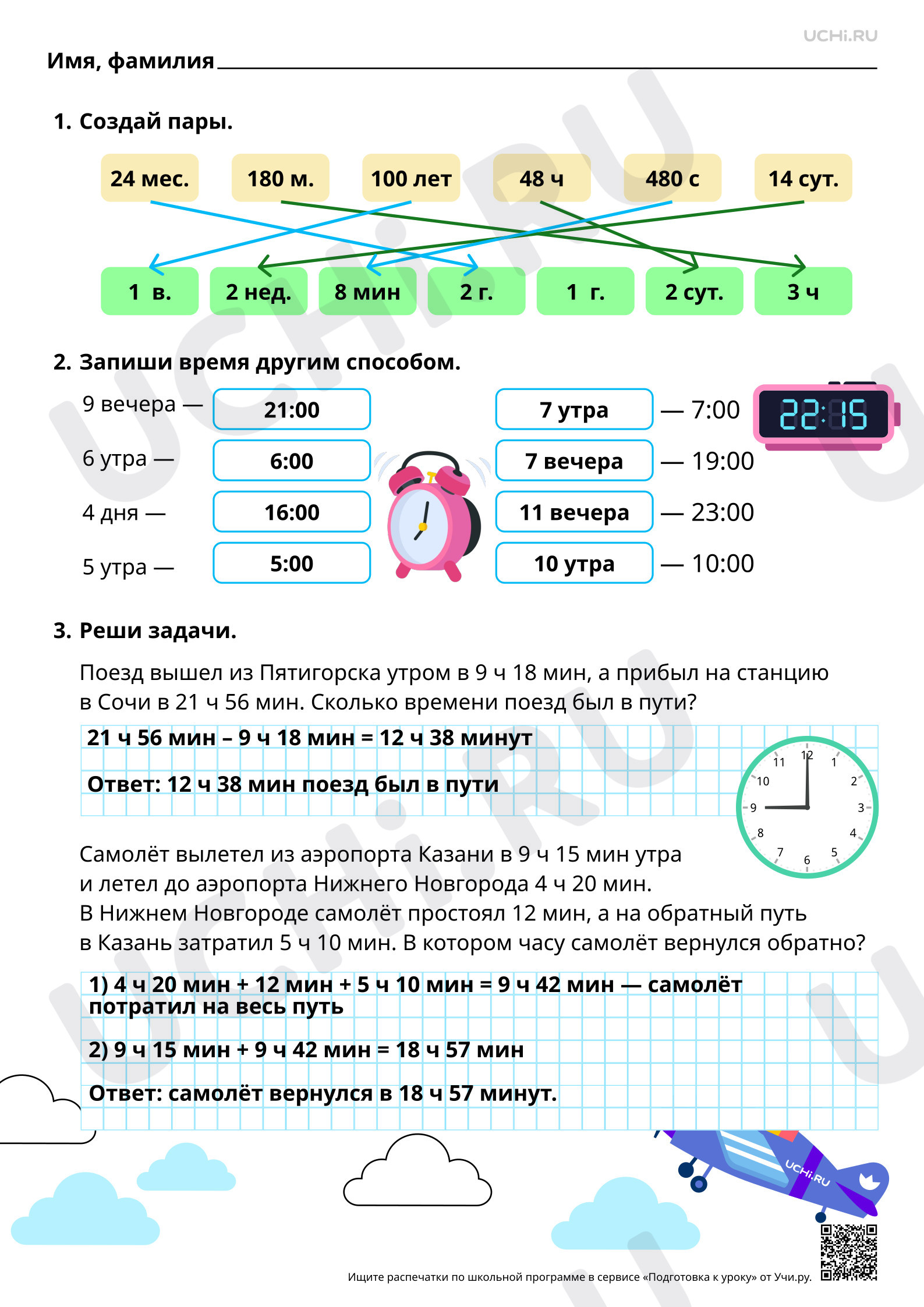 Предпросмотр материала Применение соотношений между единицами времени. Ответы