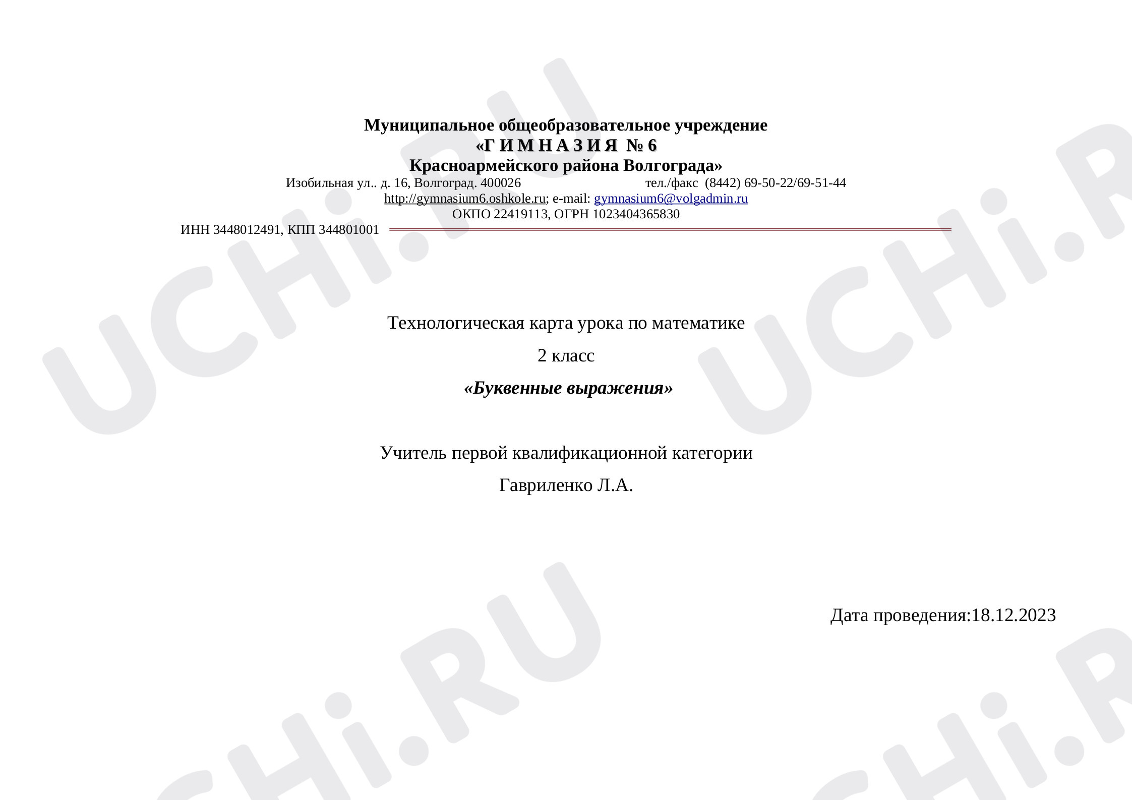 Предпросмотр материала Буквенные выражения