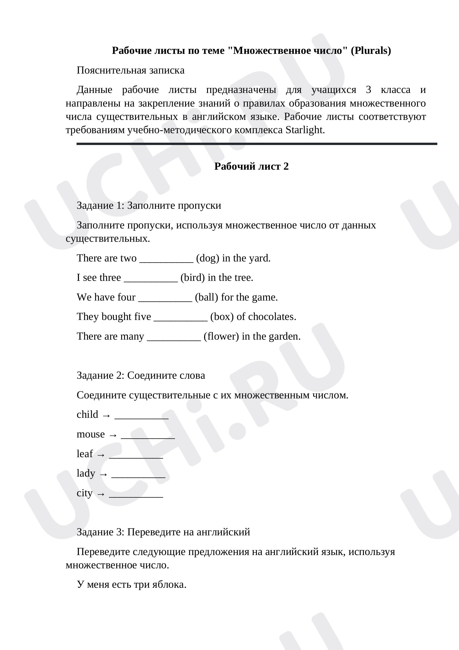 Предпросмотр материала Рабочие листы по теме "Множественное число"