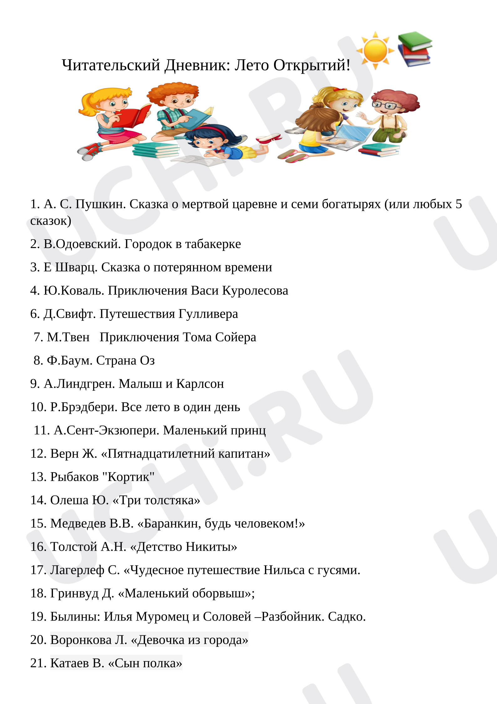 Предпросмотр материала Список литературы на лето -  переходим в 4 класс