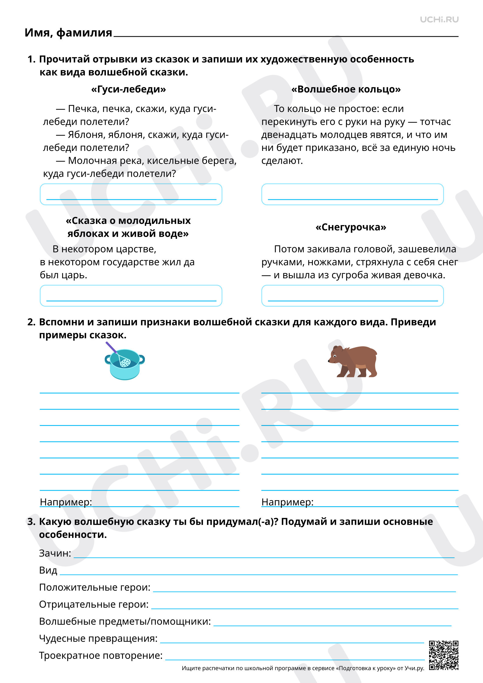 Предпросмотр материала Художественные особенности волшебной сказки разного вида (о животных, бытовые). Повышенный уровень