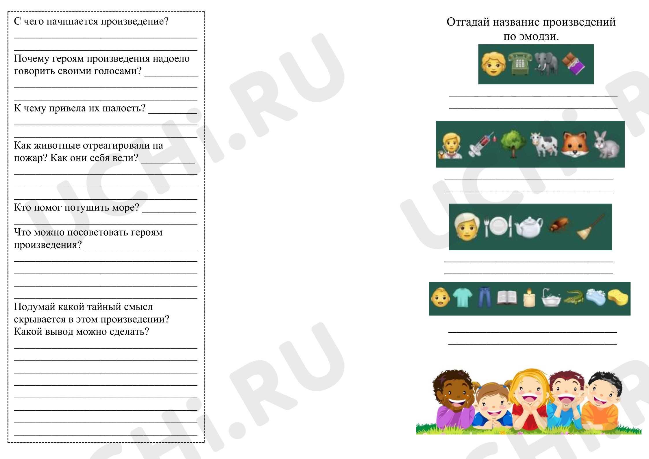 Предпросмотр материала Рабочие листы к уроку литературного чтения. Чуковский