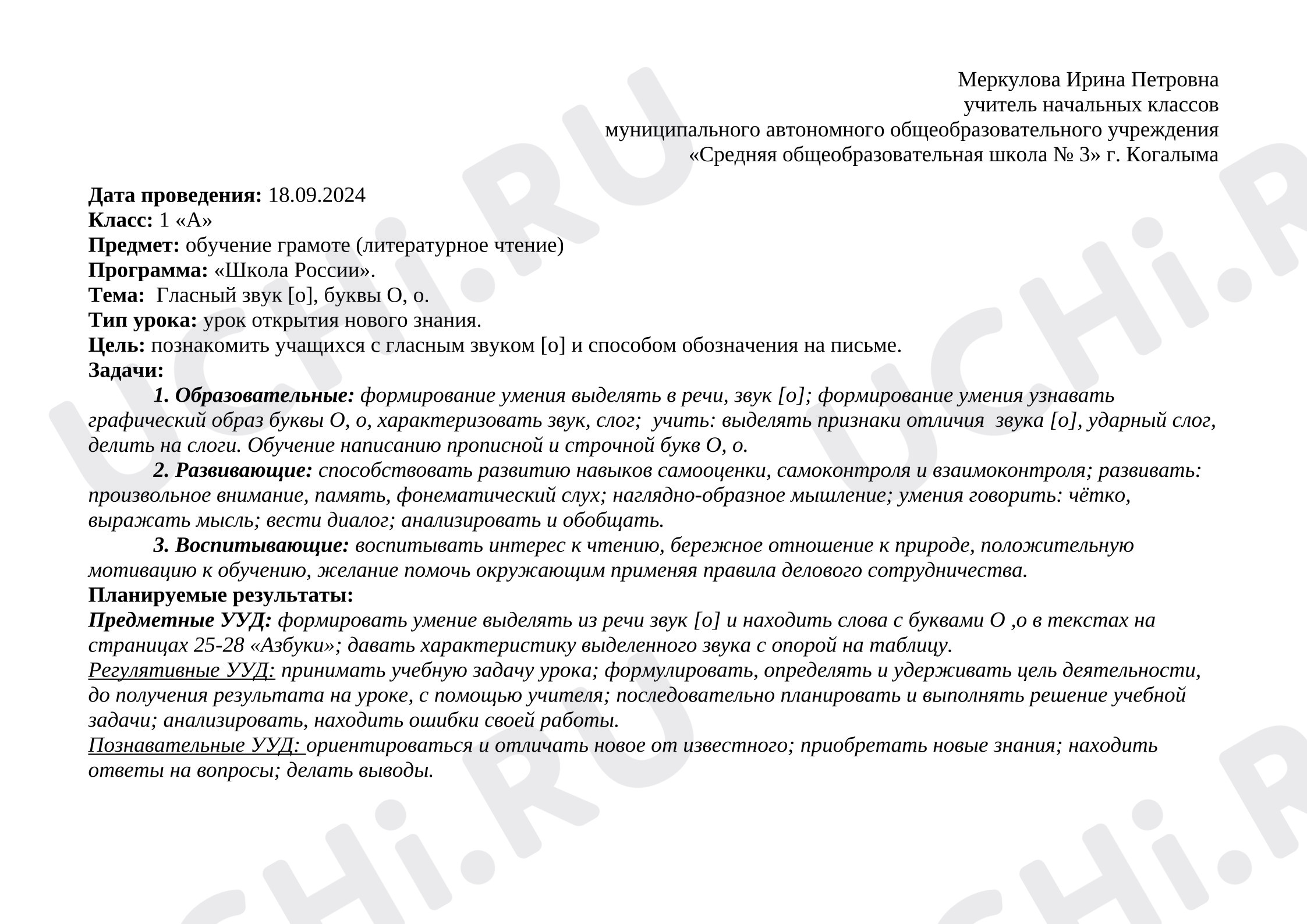 Предпросмотр материала План урока обучения грамоте. Гласный звук [о], буквы О, о