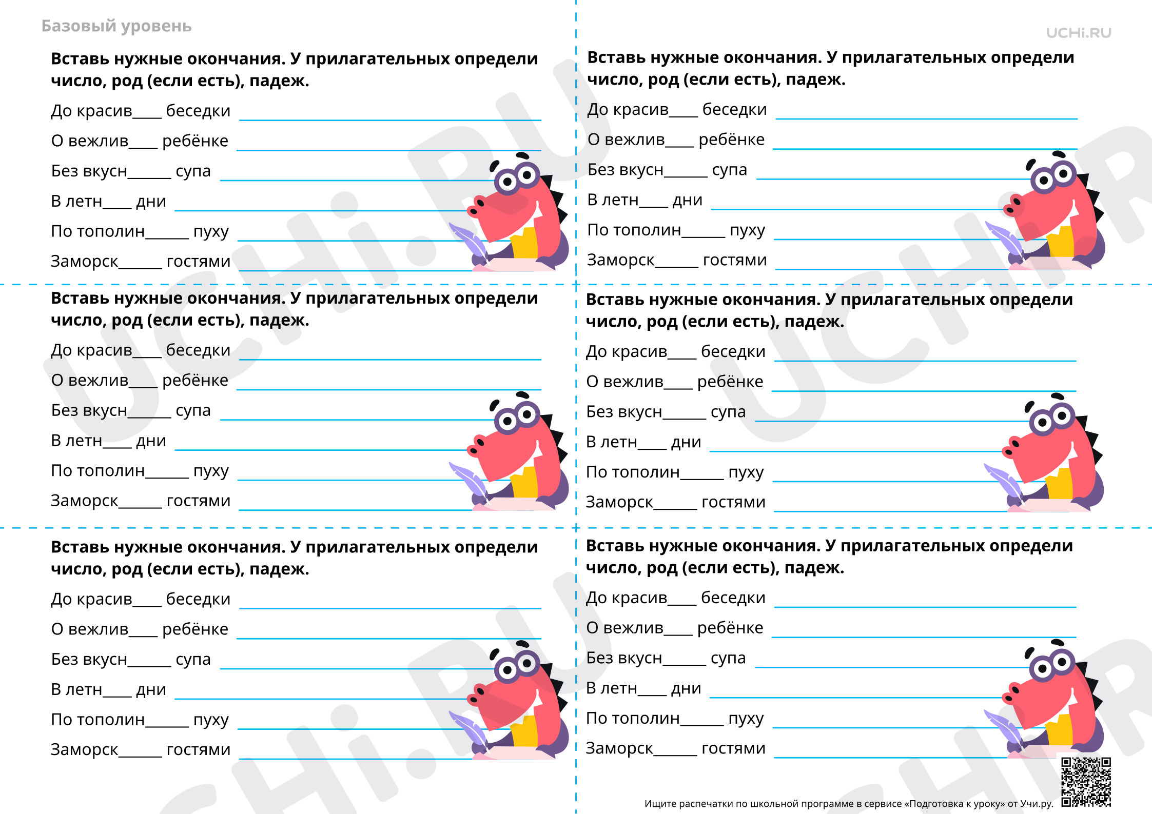 Предпросмотр материала Безударные падежные окончания имён прилагательных — Задание-пятиминутка