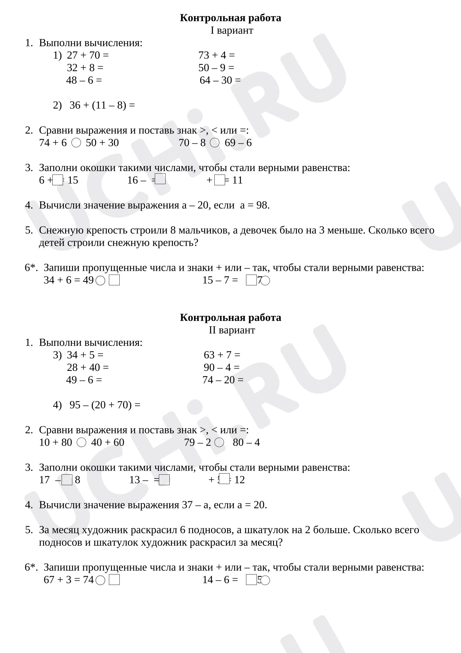 Предпросмотр материала Контрольная работа к уроку математики.