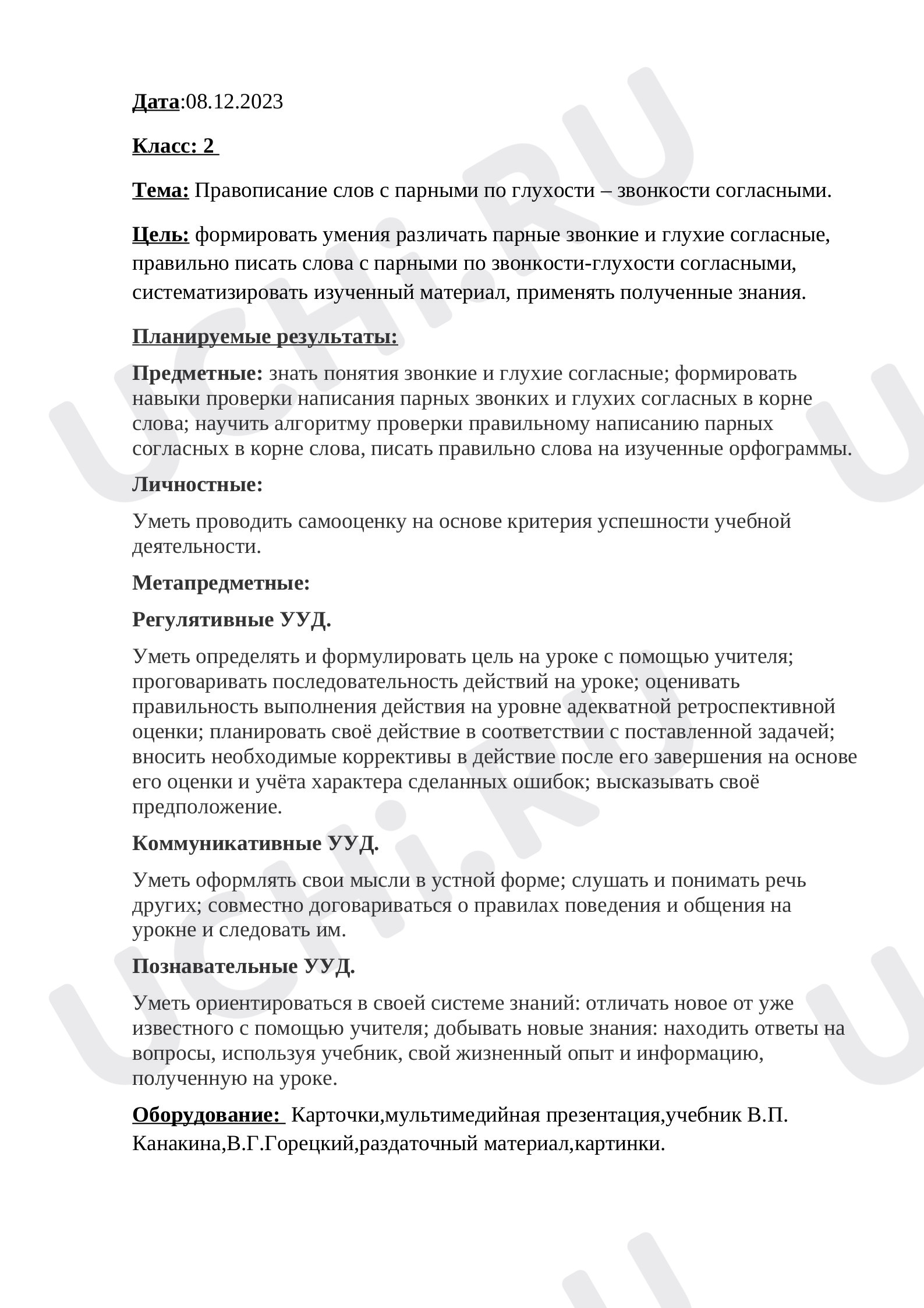 Предпросмотр материала Правописание слов с парными по глухости – звонкости согласными