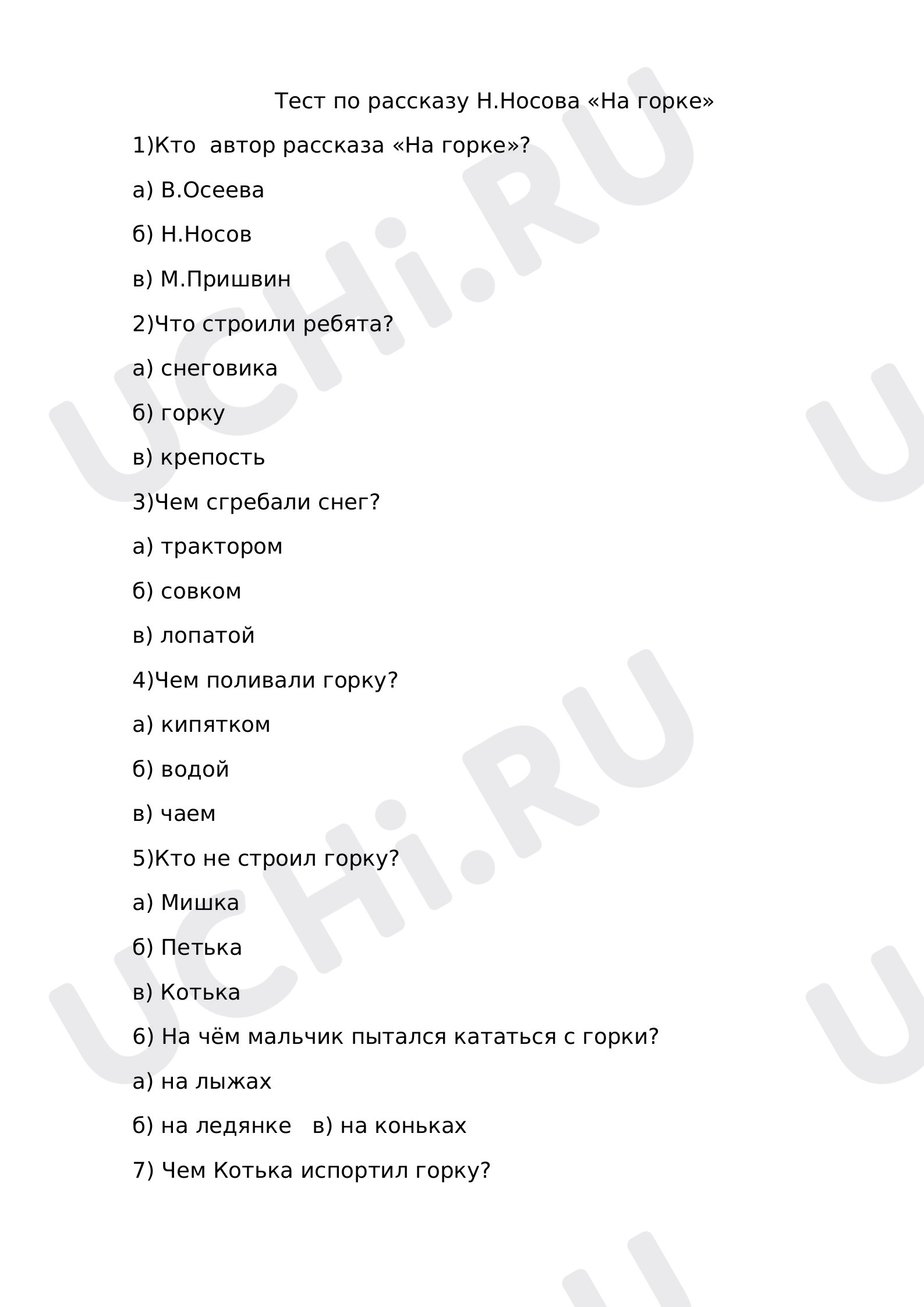 Предпросмотр материала Тест к уроку литературного чтения по рассказу Н.Носова "На горке."