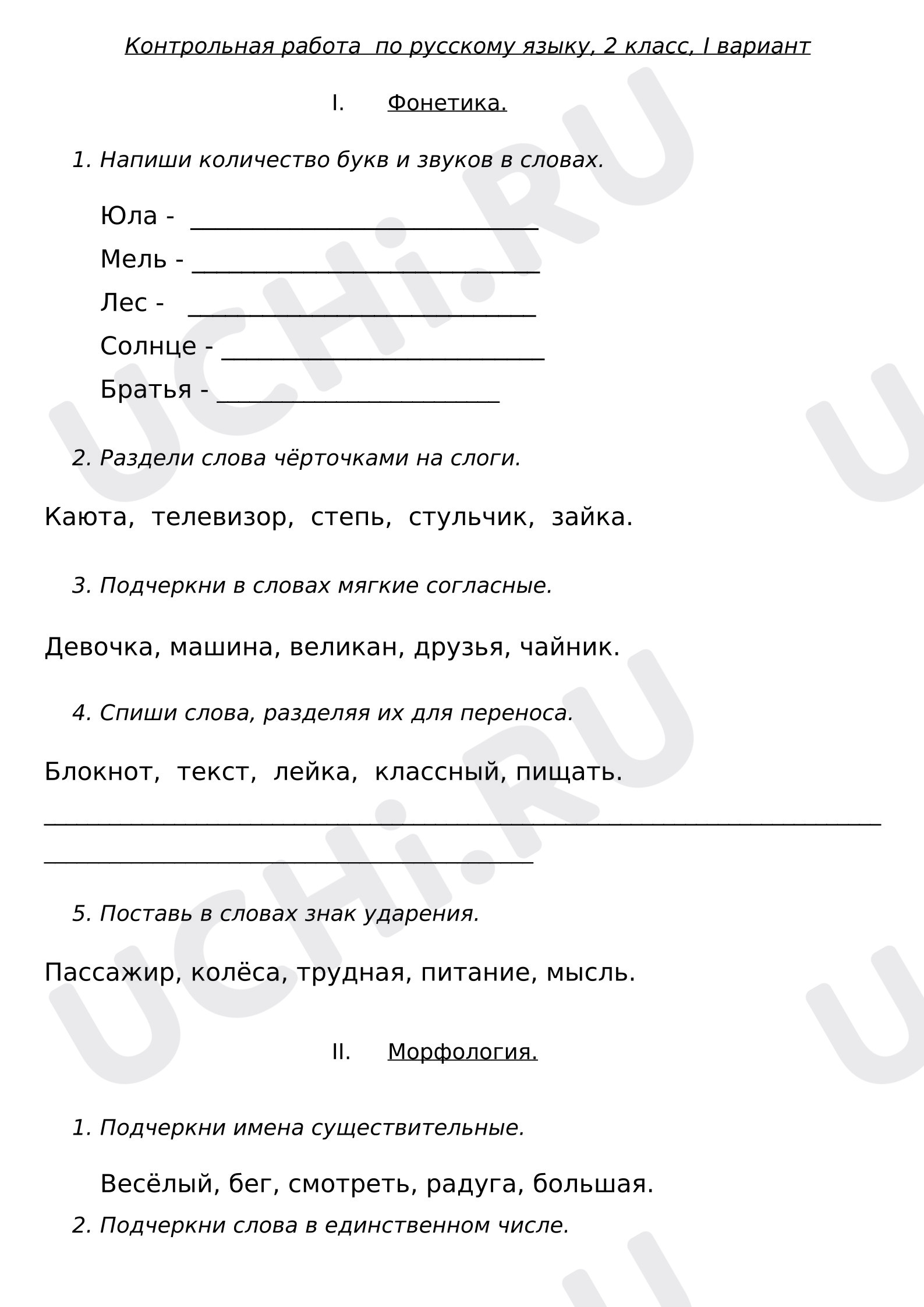 Предпросмотр материала Контрольная работа по русскому языку за курс 2 класса.