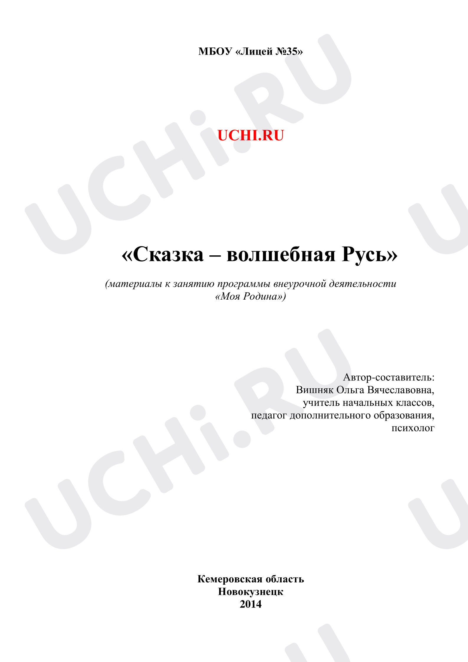 Предпросмотр материала Конспект занятия. Сказка-волшебная Русь.