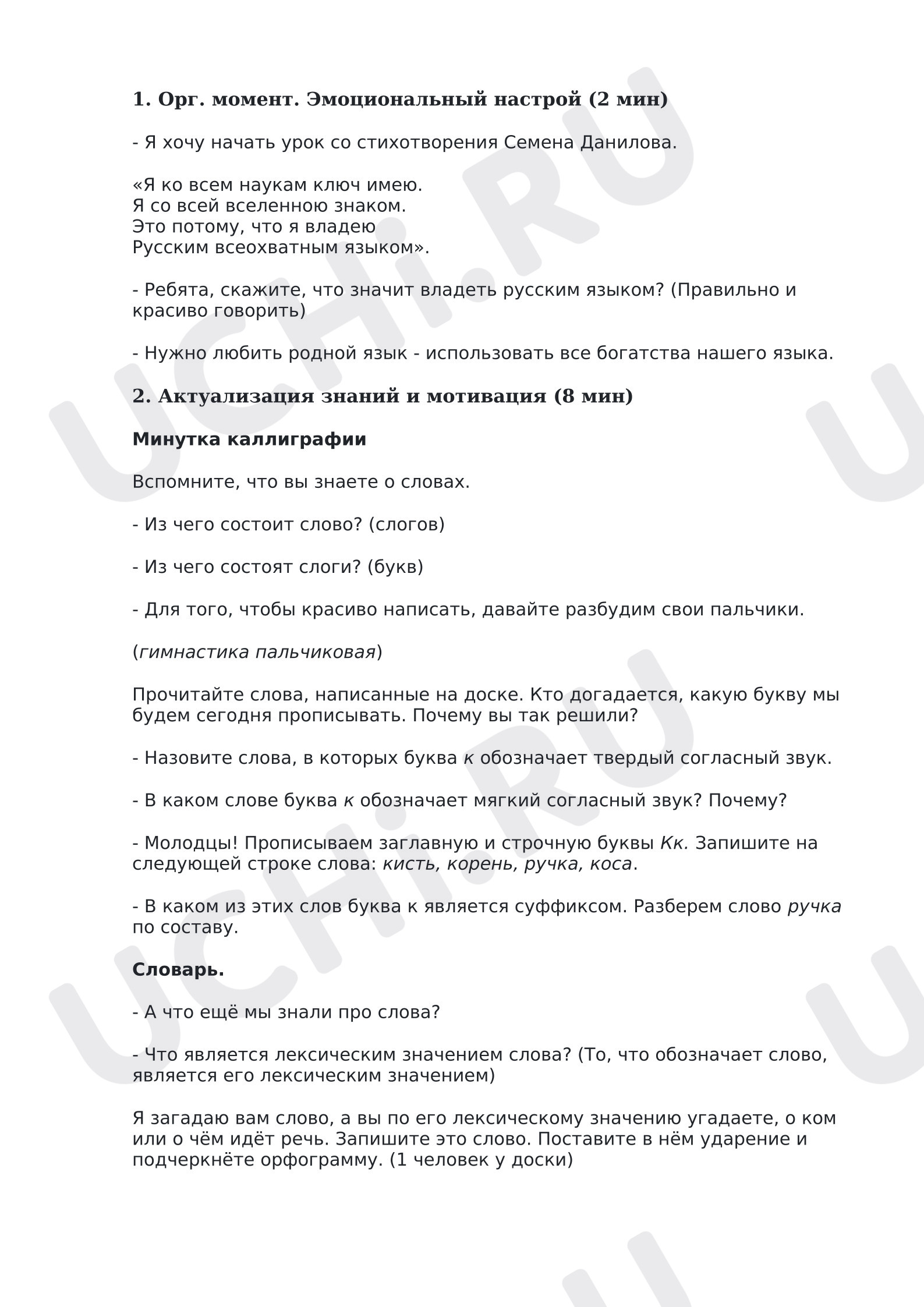 Предпросмотр материала План урока русского языка. Однозначные и многозначные слова