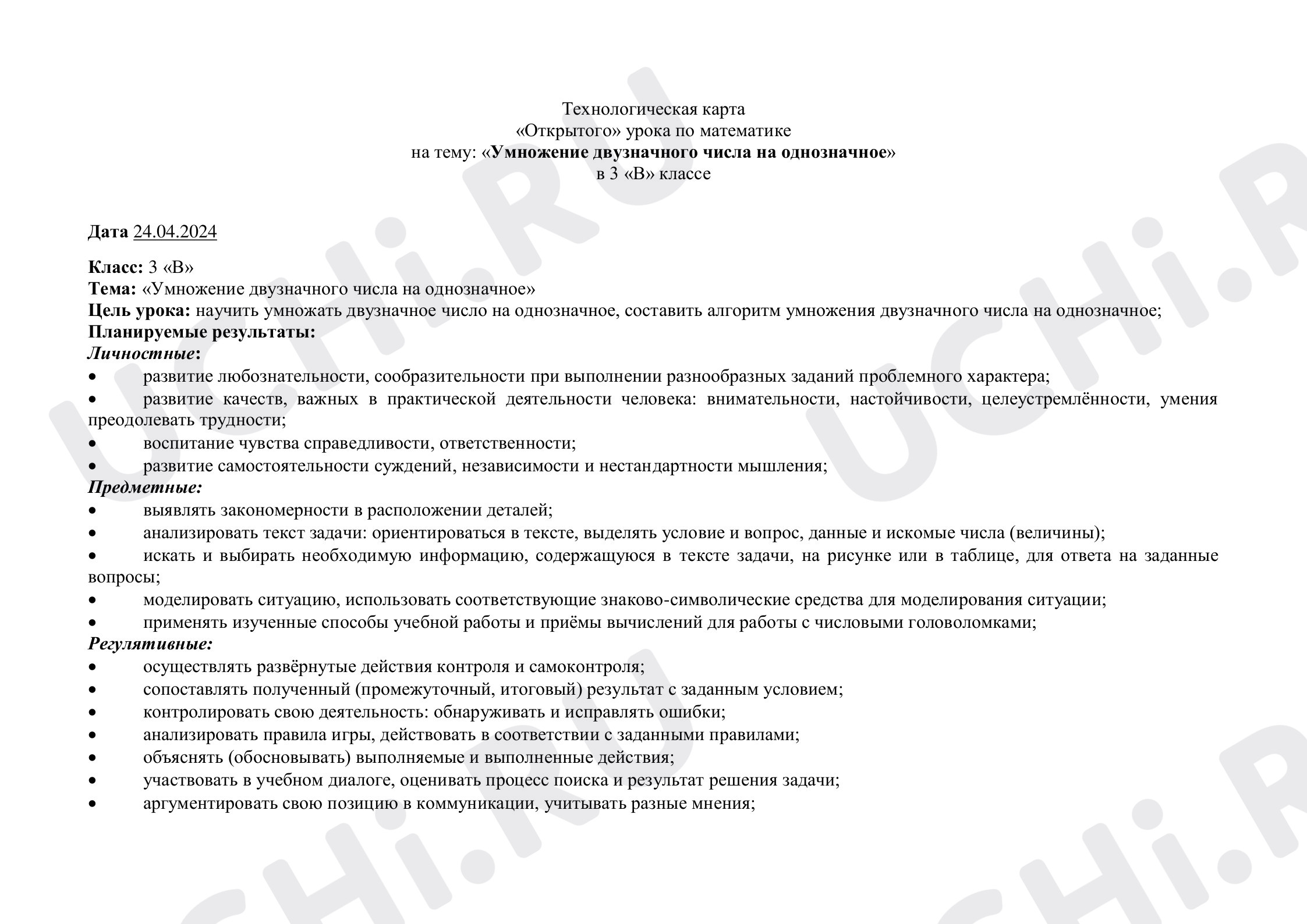 Предпросмотр материала Умножение двузначного числа на однозначное