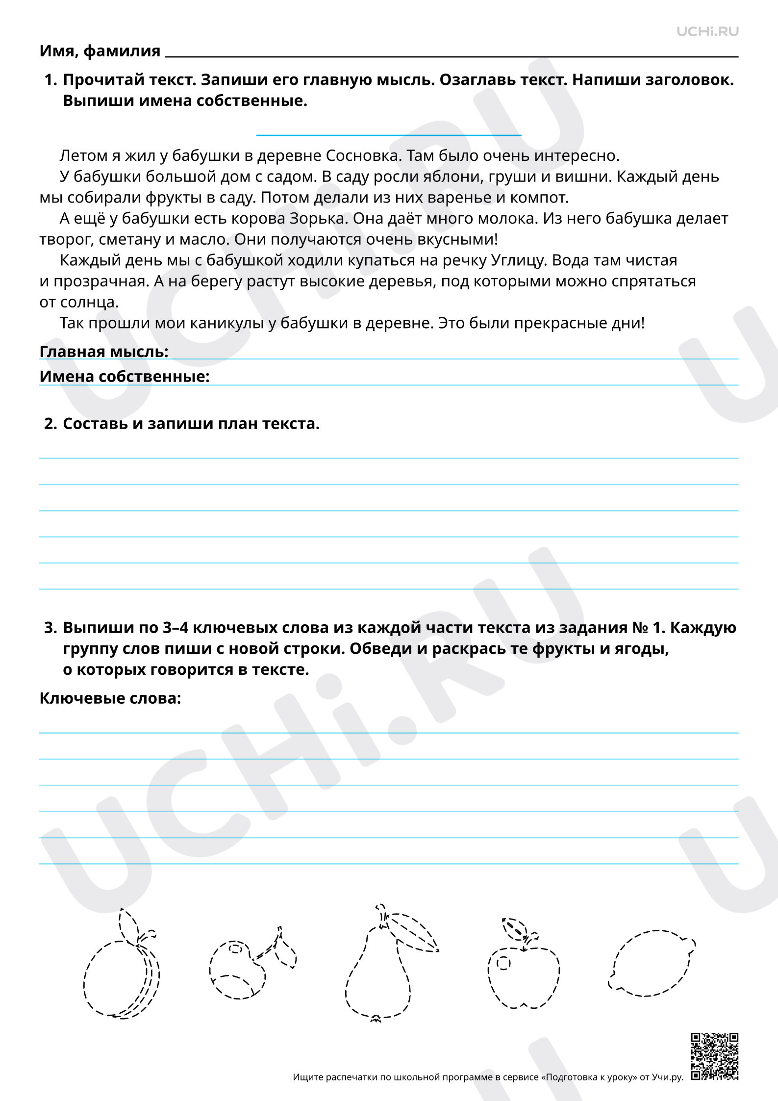 Предпросмотр материала Ключевые слова в тексте. Подробное изложение с языковым анализом текста. Повышенный уровень