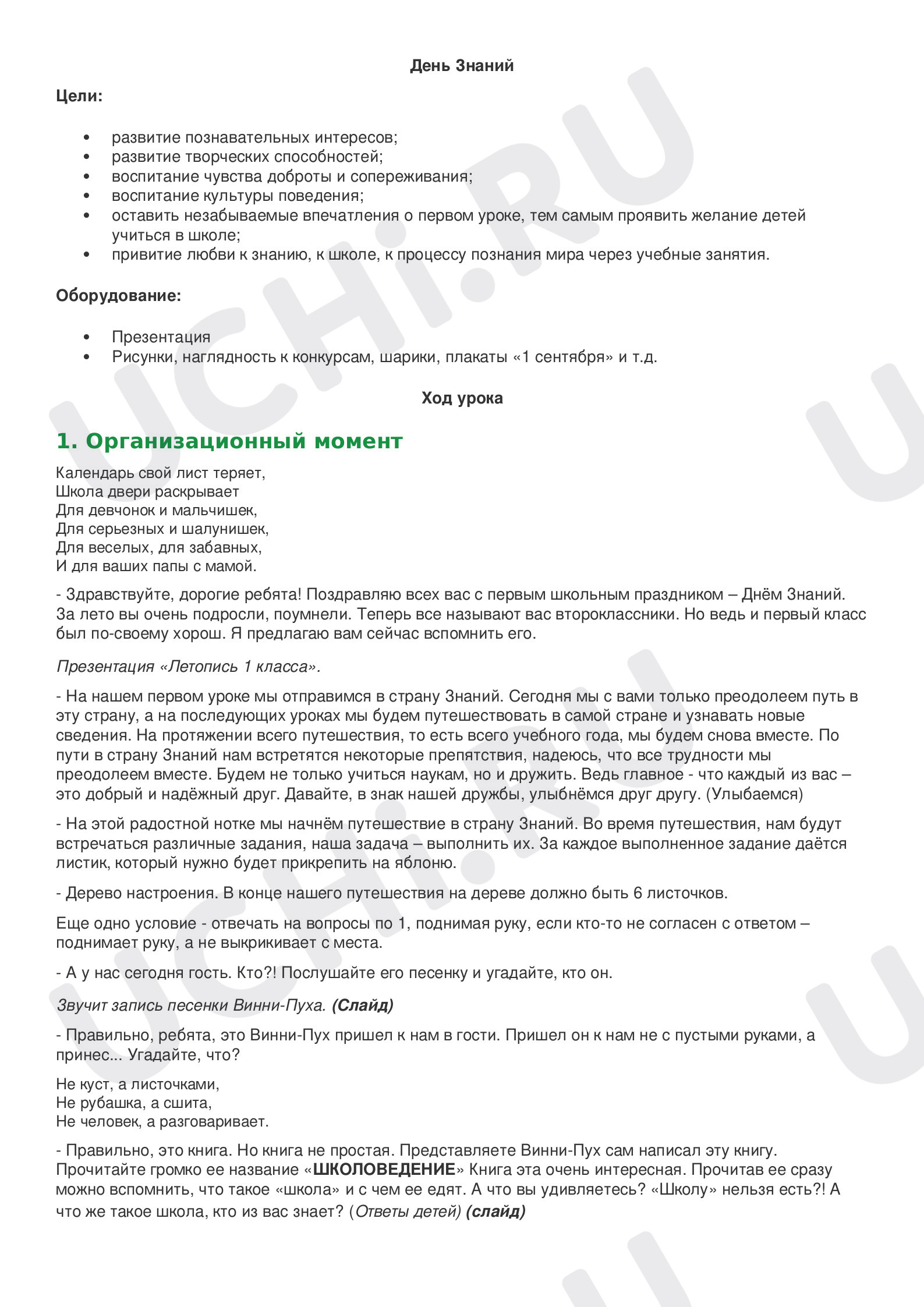 Предпросмотр материала Разработка классного часа «День знаний»
