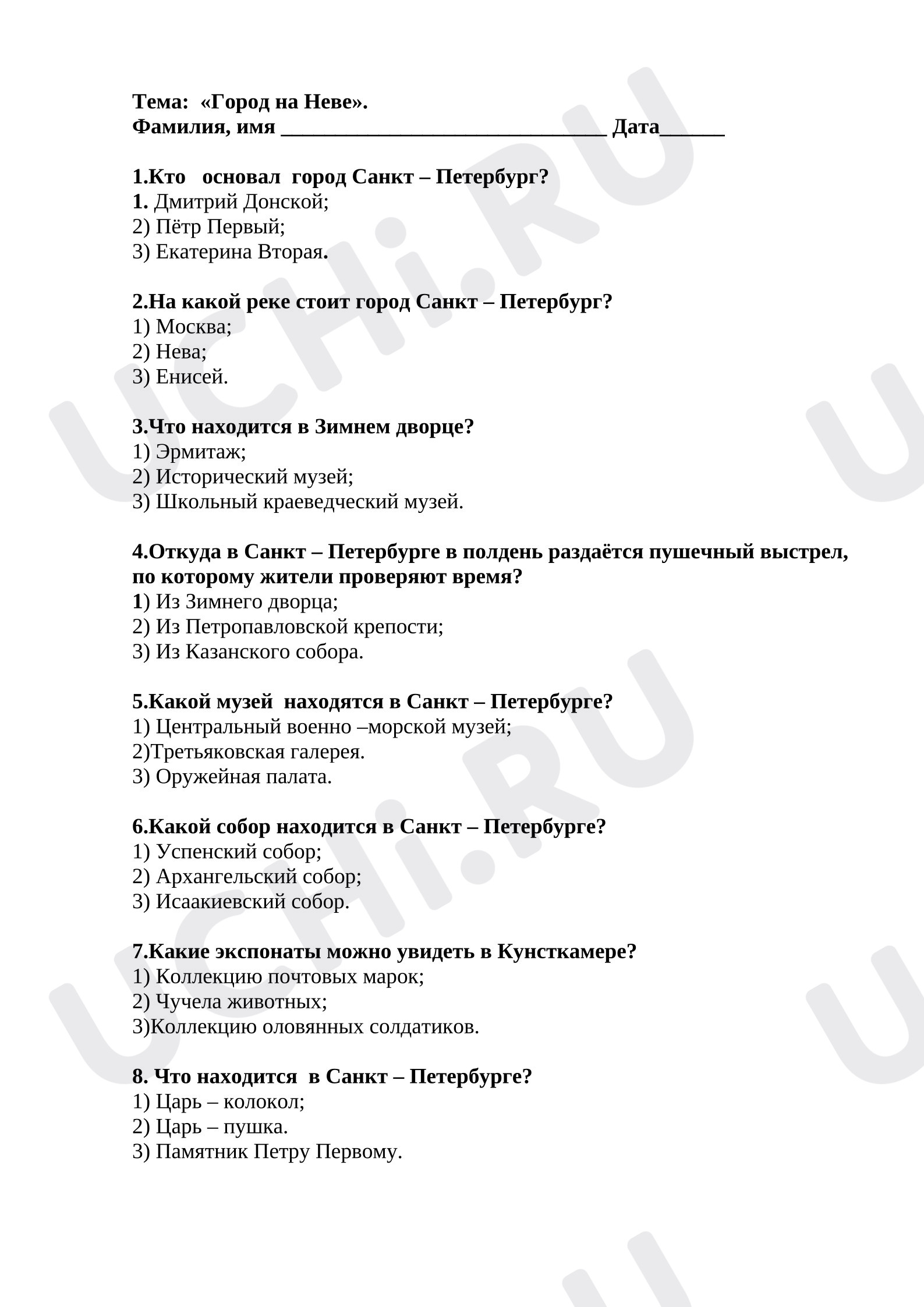 Предпросмотр материала Тест к уроку окружающего мира «Город на Неве»
