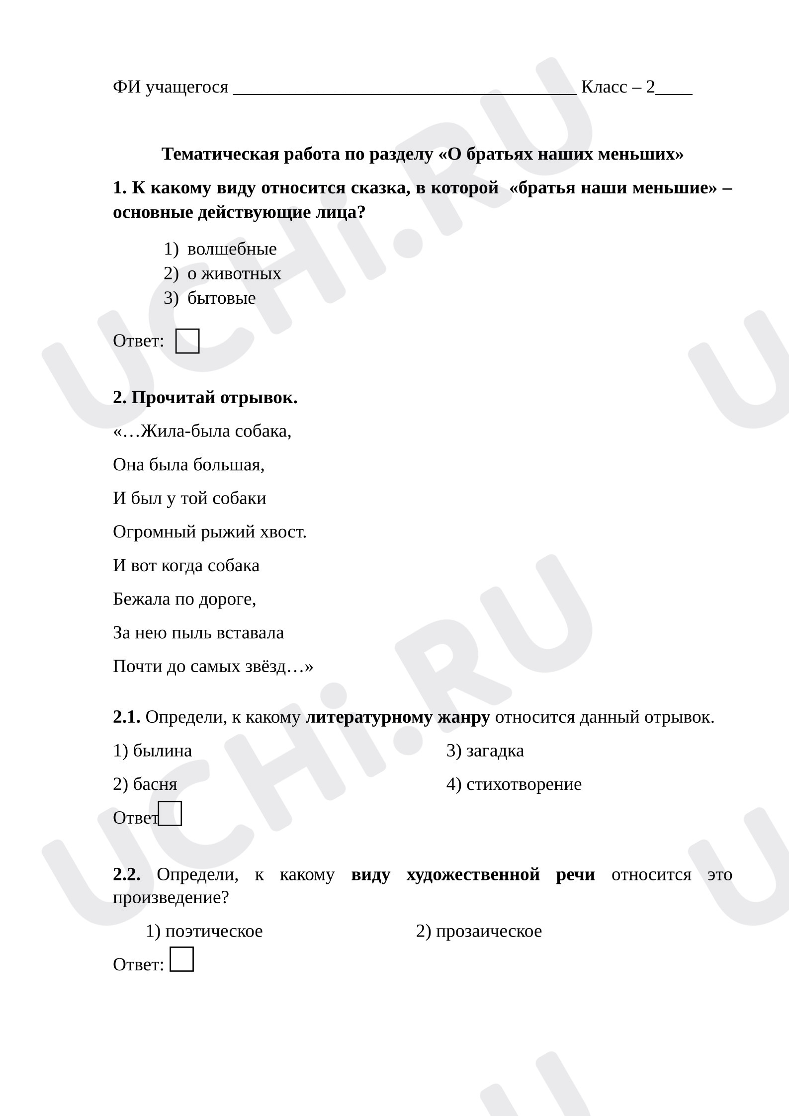 Предпросмотр материала Тематическая проверочная работа к уроку литературного чтения по разделу "О братьях наших меньших"