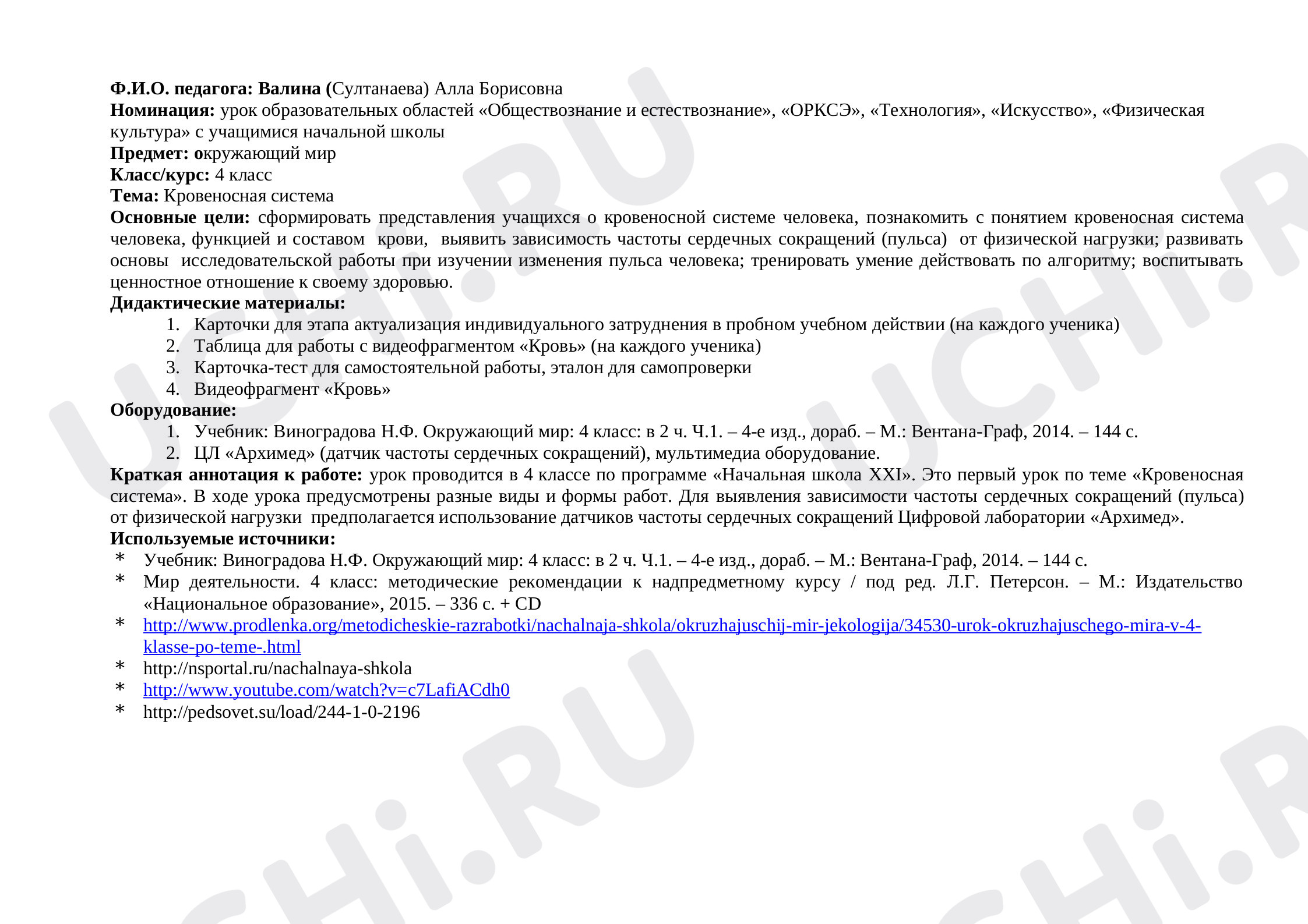 Предпросмотр материала Конспект урока окружающего мира на тему "Кровеносная система"