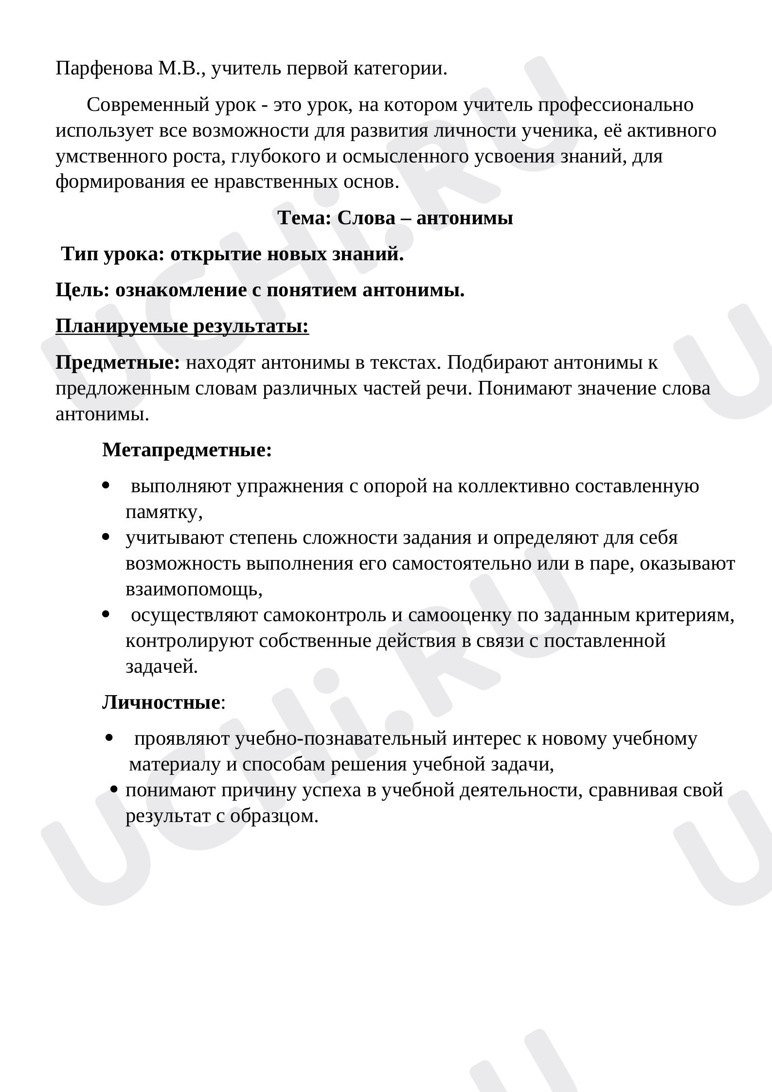 Предпросмотр материала Слова - антонимы