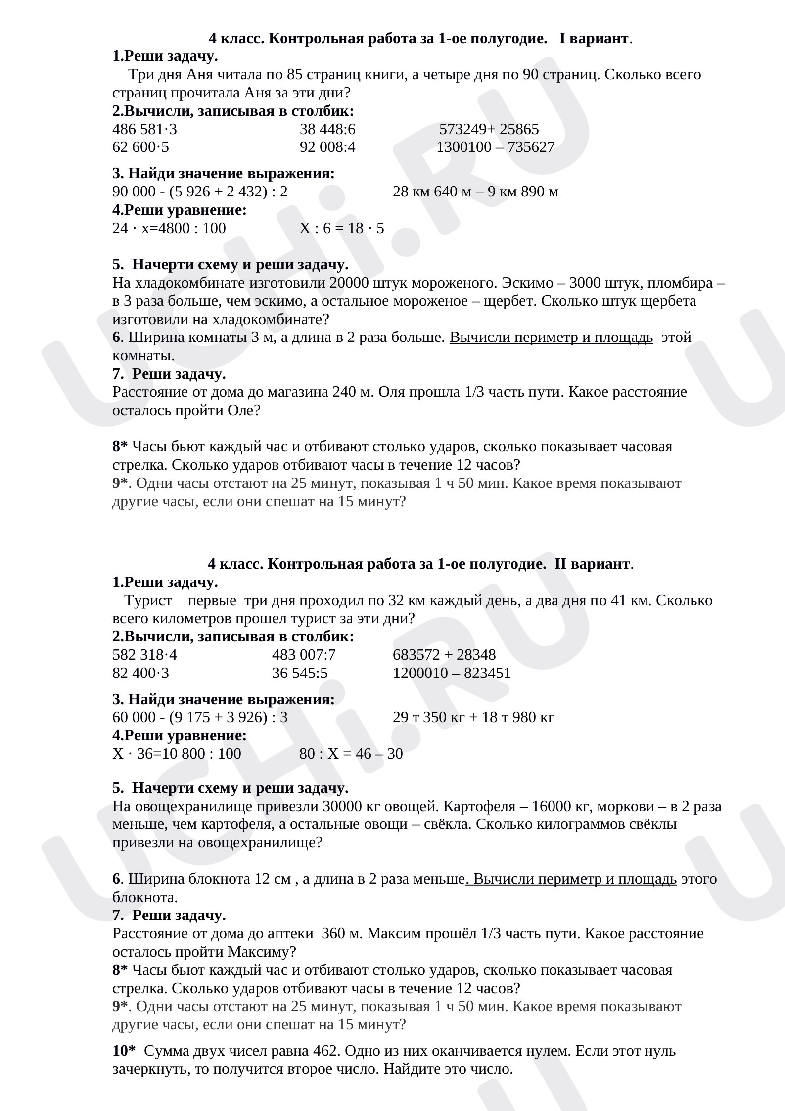 🖍 Проверочная работа по теме “Итоговая работа за 1-ое полугодие” для 4 ...