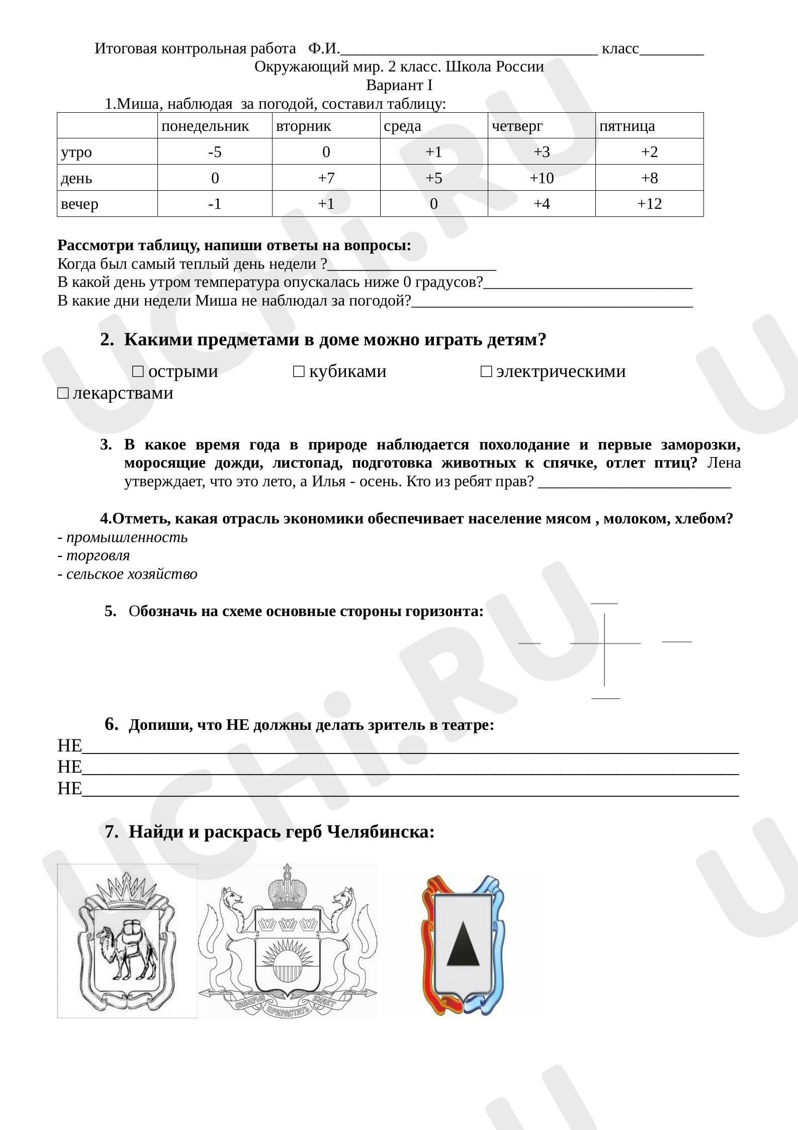 Проверочная работа по окружающему миру 2 класс