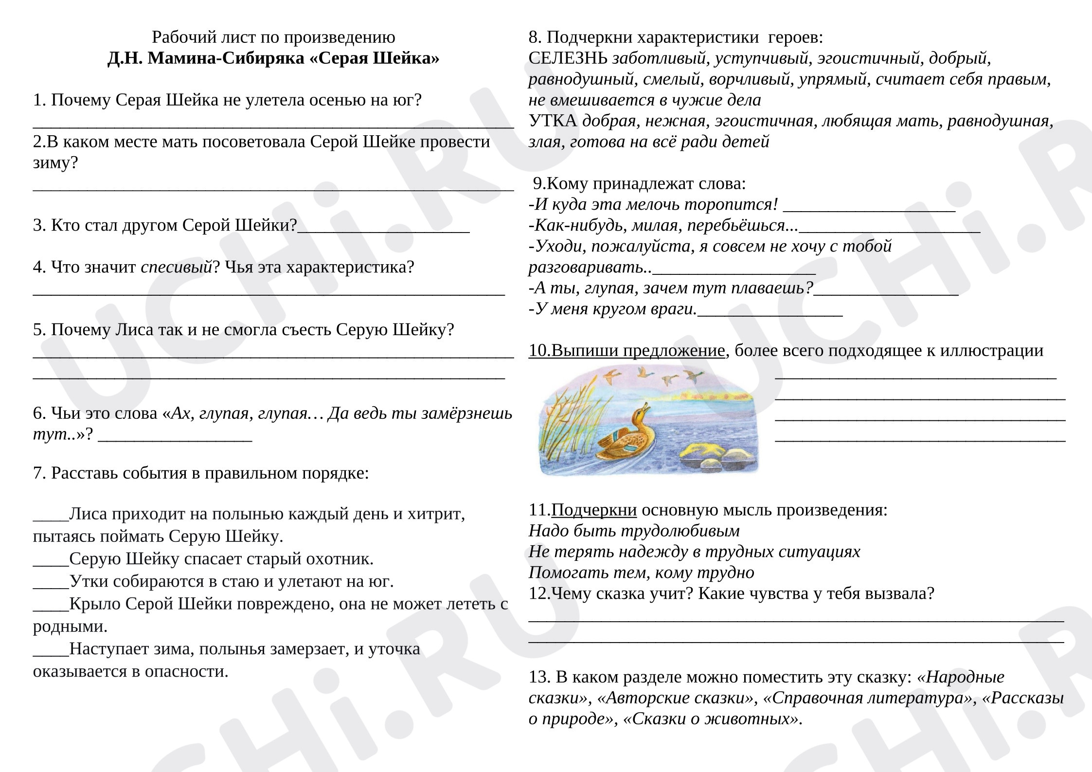 Предпросмотр материала Рабочий лист к уроку литературного чтения по произведению Д.Мамина-Сибиряка «Серая Шейка»