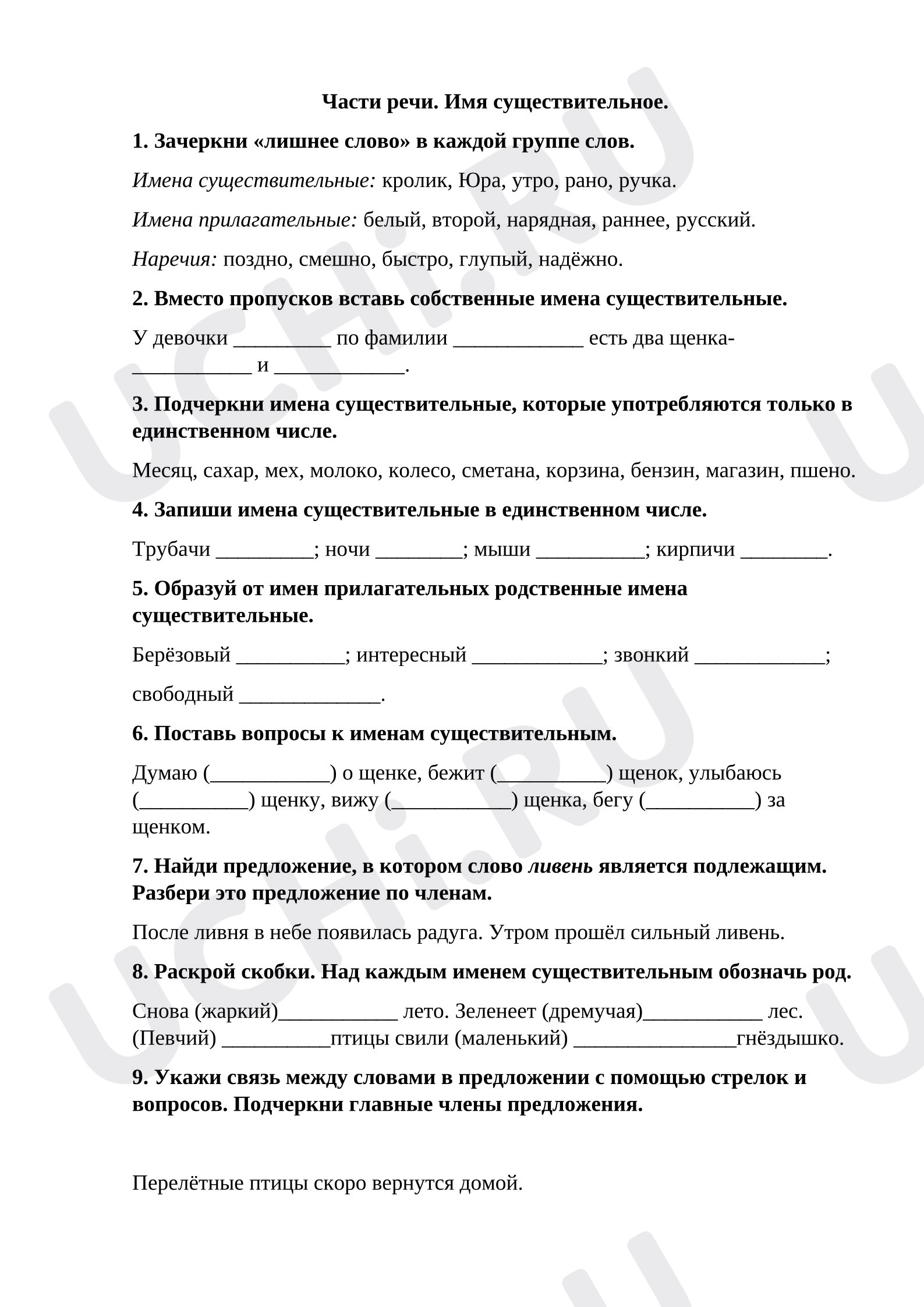 Предпросмотр материала Проверочная работа к урок русского языка.Части речи. Имя существительное.