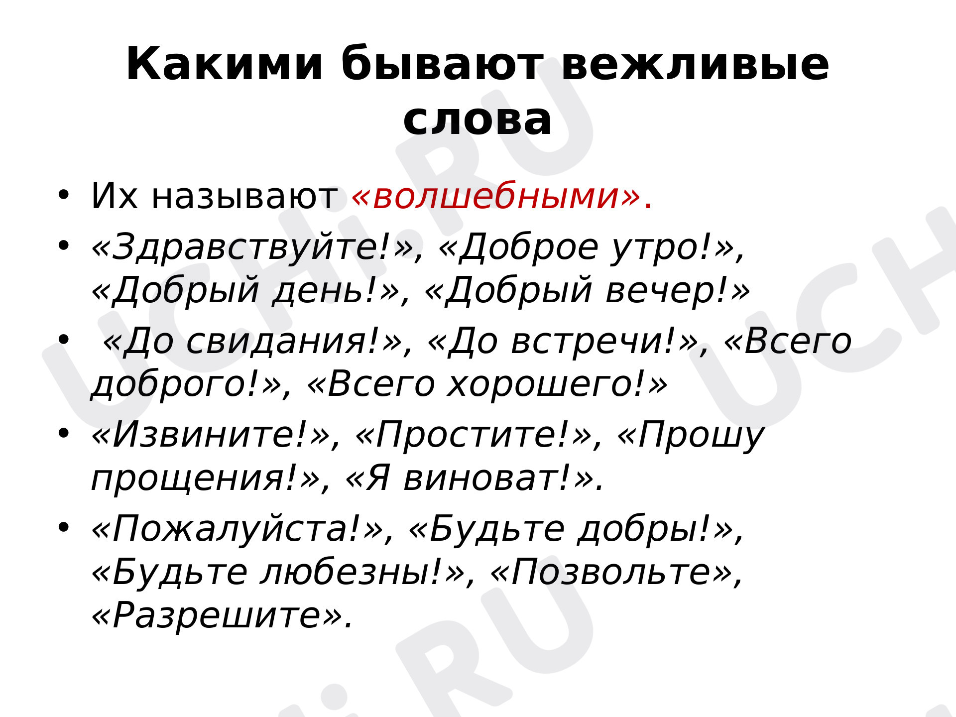 Окружающий мир для 4 четверти 1 класса. ЭОР | Подготовка к уроку от Учи.ру