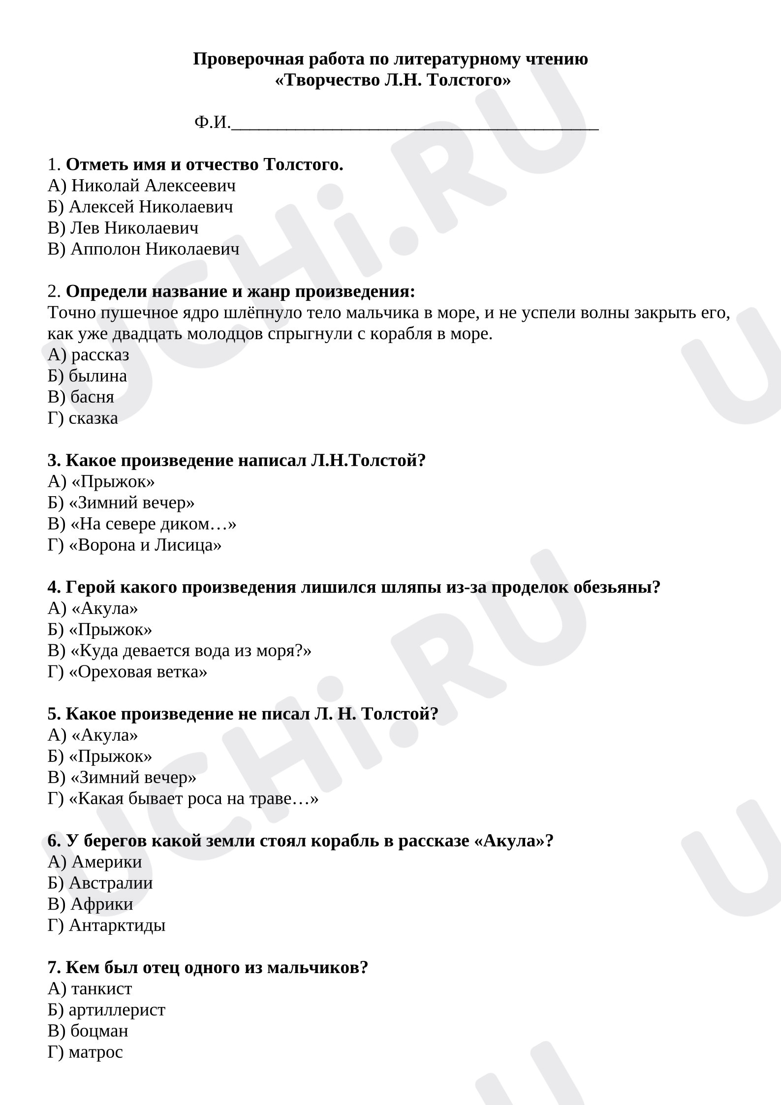Предпросмотр материала Проверочная работа к уроку литературного чтения. «Творчество Л.Н.Толстого».