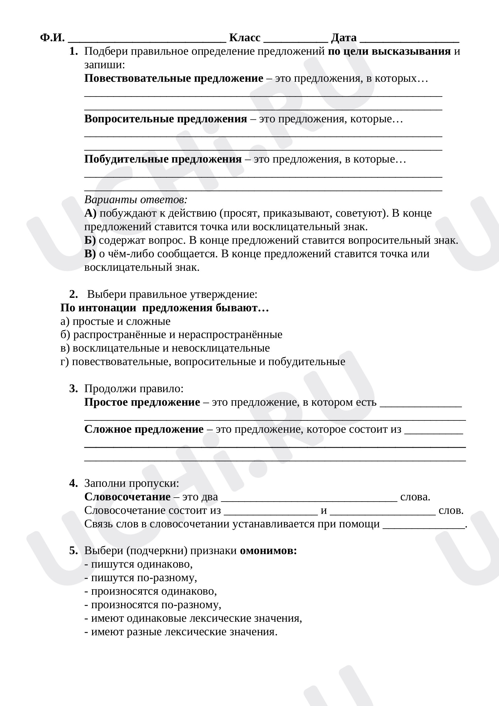 Предпросмотр материала Рабочий лист по русскому языку. Предложение. Обобщение.
