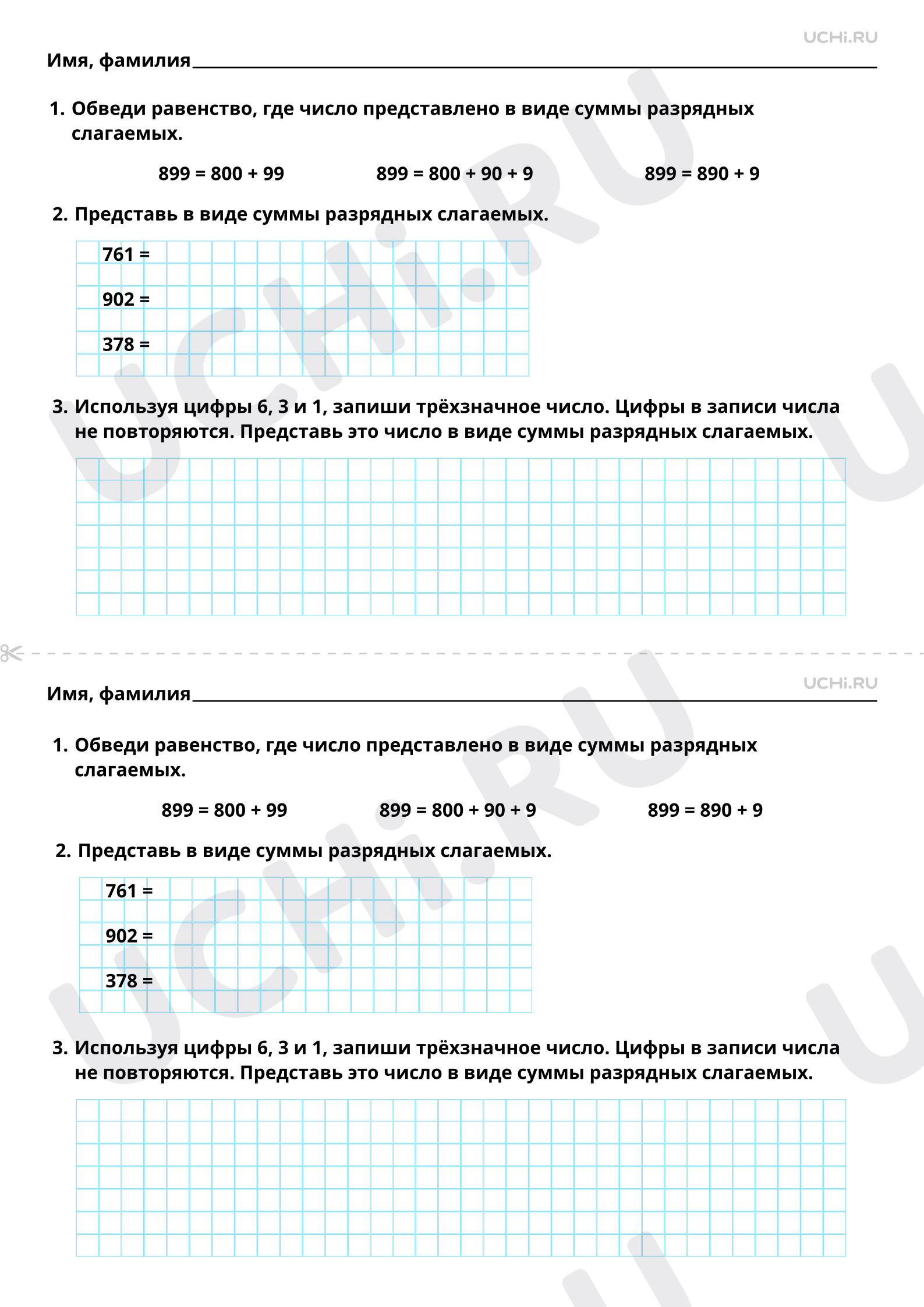 Рабочий лист по теме «Числа в пределах 1000: представление в виде суммы  разрядных слагаемых», Математика 3 класс: Числа в пределах 1000:  представление в виде суммы разрядных слагаемых | Учи.ру