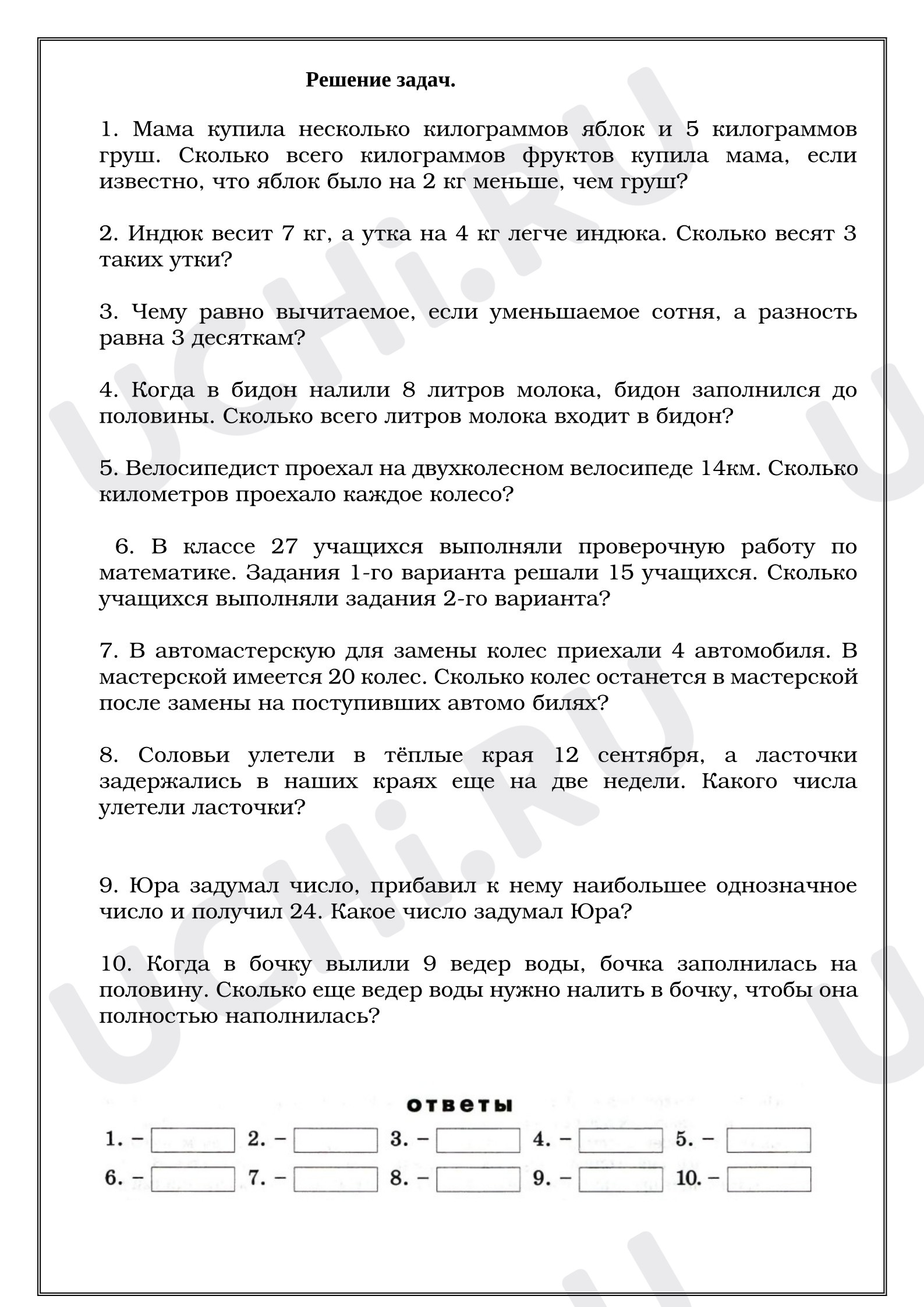 Предпросмотр материала Рабочий лист к уроку математики. Решение задач.