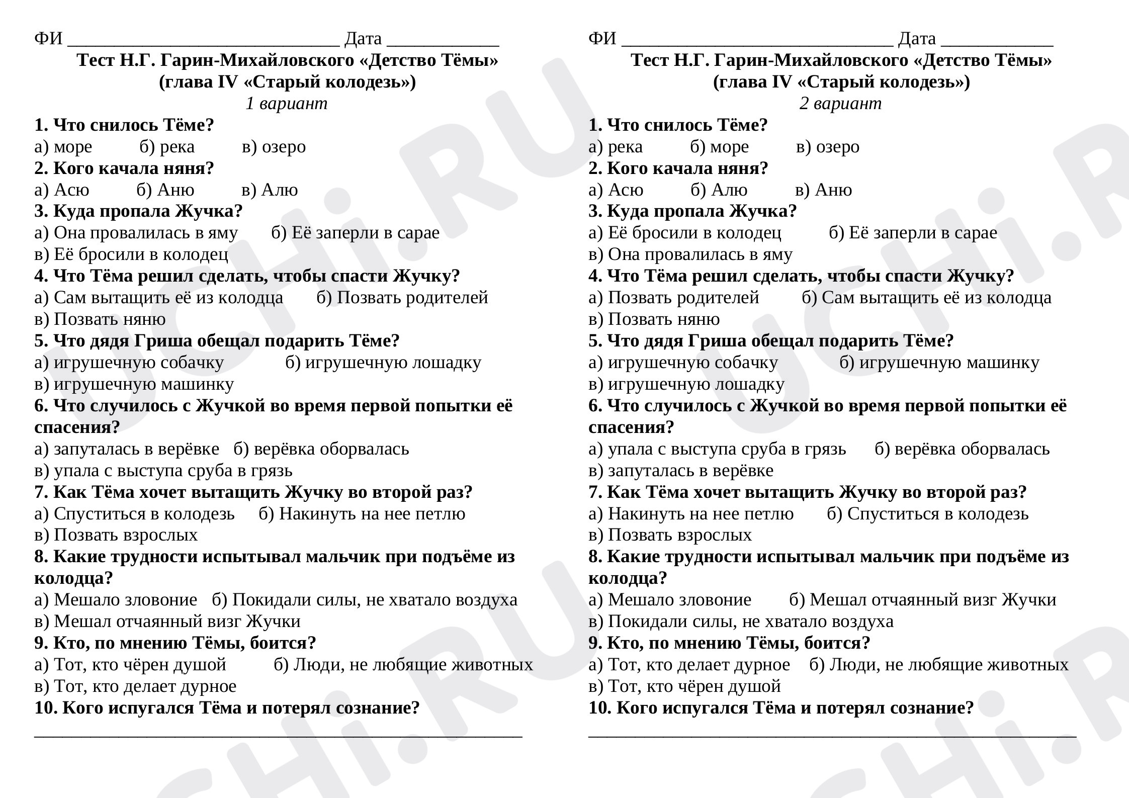 Предпросмотр материала Тест по литературному чтению Н.Г. Гарин-Михайловского «Детство Тёмы» (глава IV «Старый колодезь»)