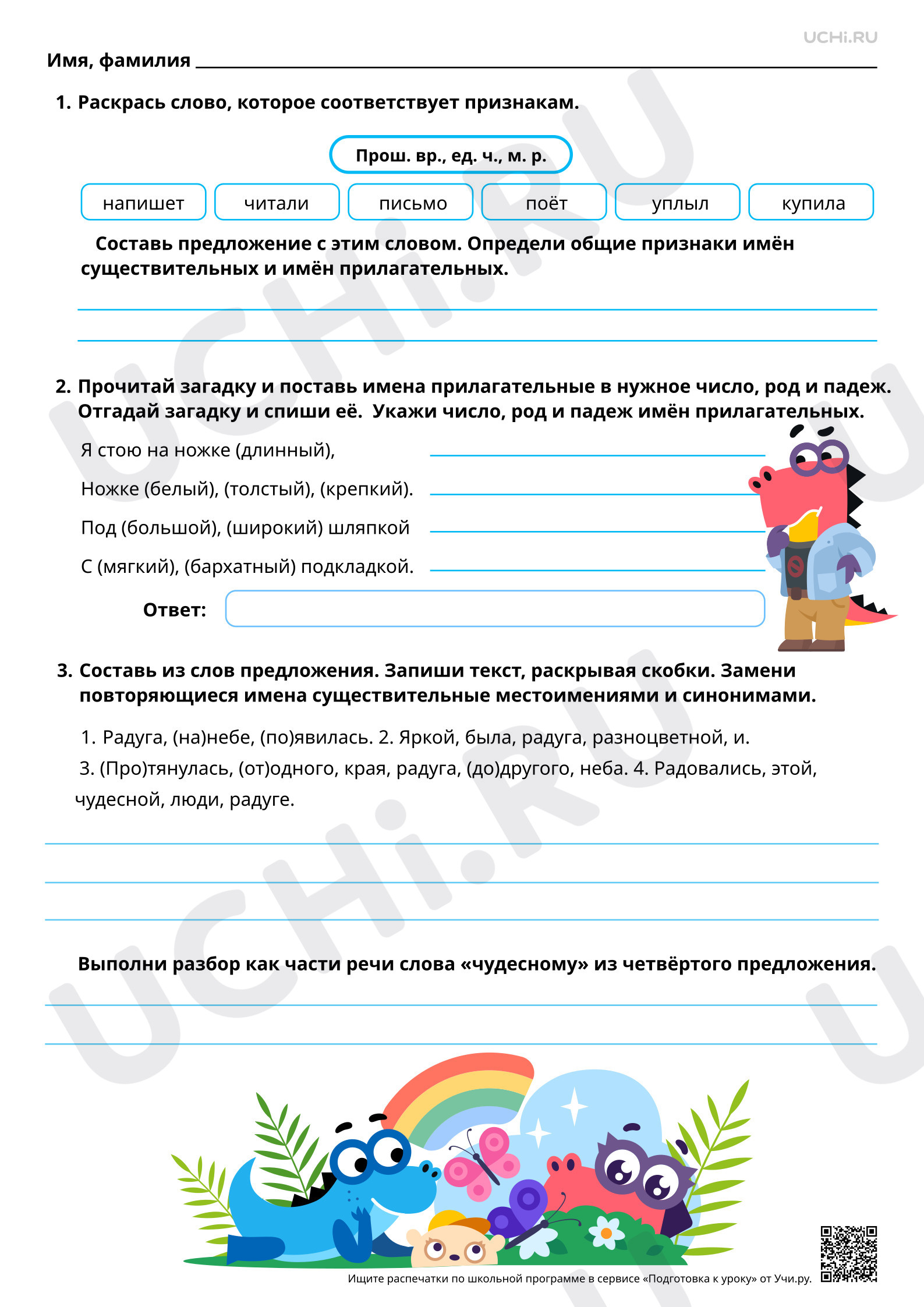 Предпросмотр материала Части речи: систематизация изученного в третьем классе. Повышенный уровень