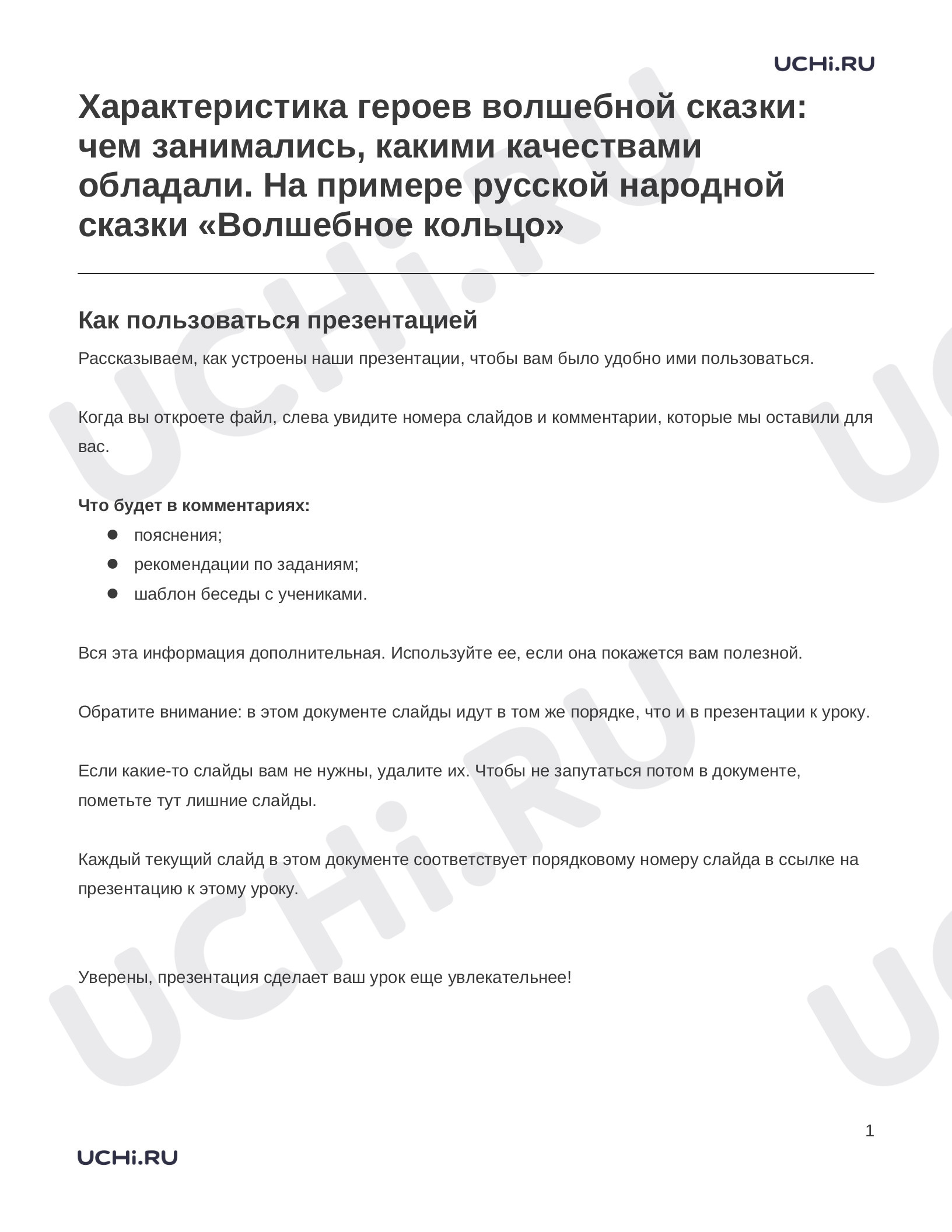 Предпросмотр материала Заметки к презентации «Характеристика героев волшебной сказки: чем занимались, какими качествами обладали. На примере русской народной сказки «Волшебное кольцо»»