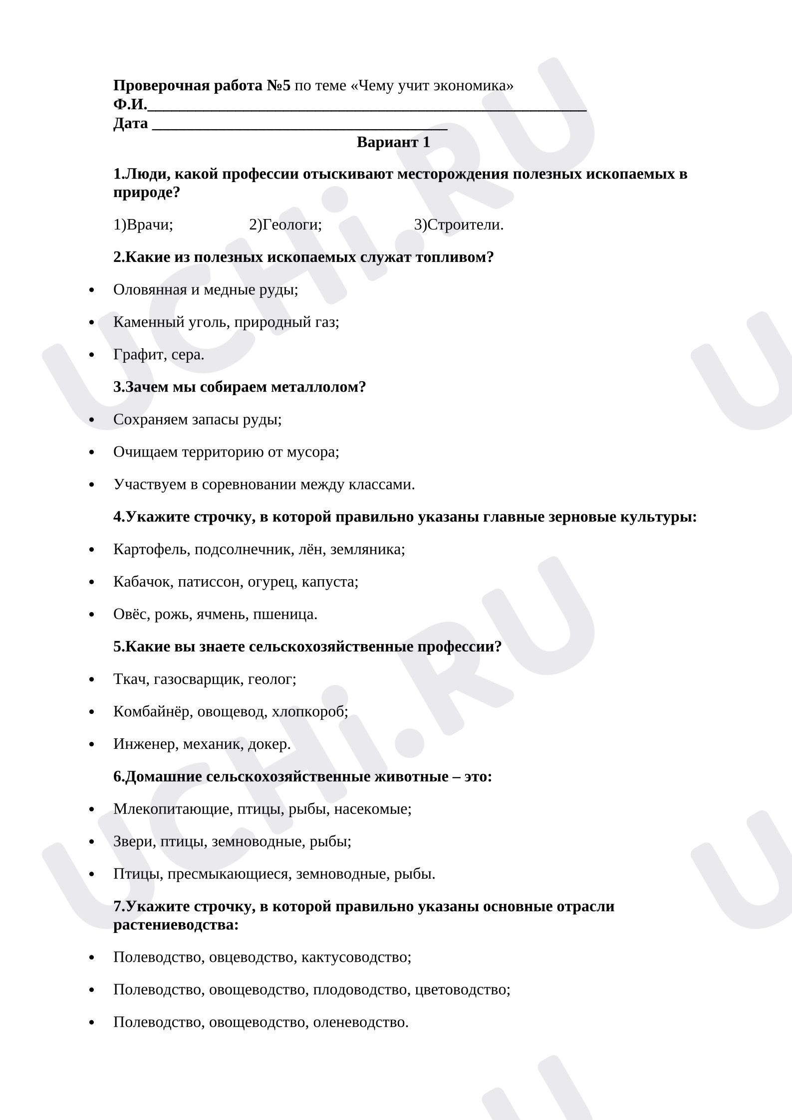 Предпросмотр материала Проверочная работа к уроку окружающего мира  по теме «Чему учит экономика»