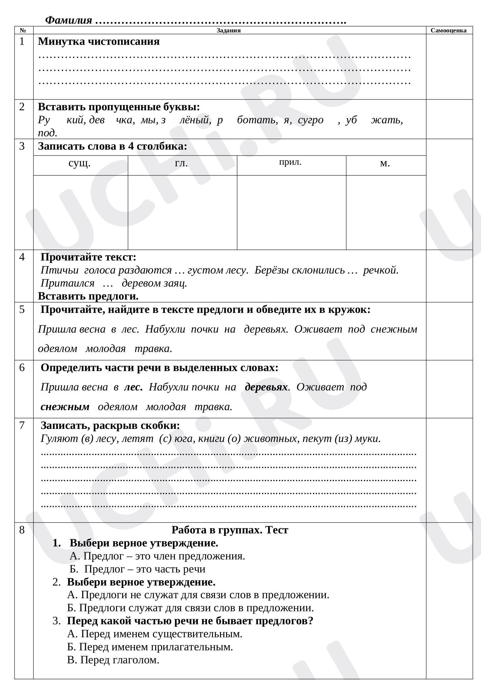 Предпросмотр материала Рабочий лист. Урок русского языка 2 класс по теме: Предлоги – это части  речи.