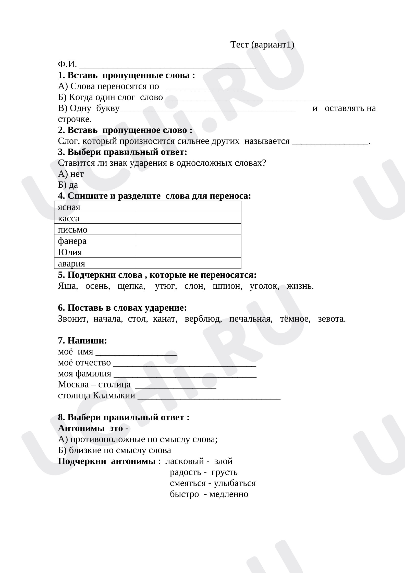 Предпросмотр материала Перенос слова. Звуки и буквы