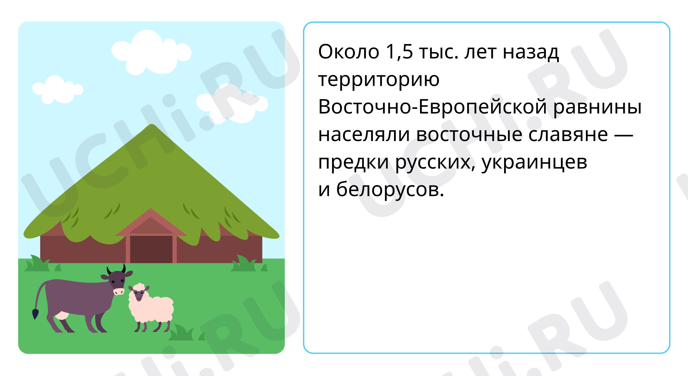 Предпросмотр материала Древние славяне
