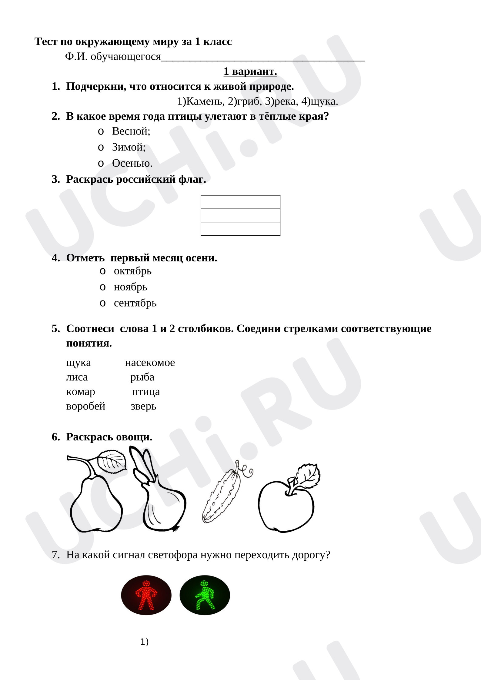 Предпросмотр материала Тест по окружающему миру за 1 триместр